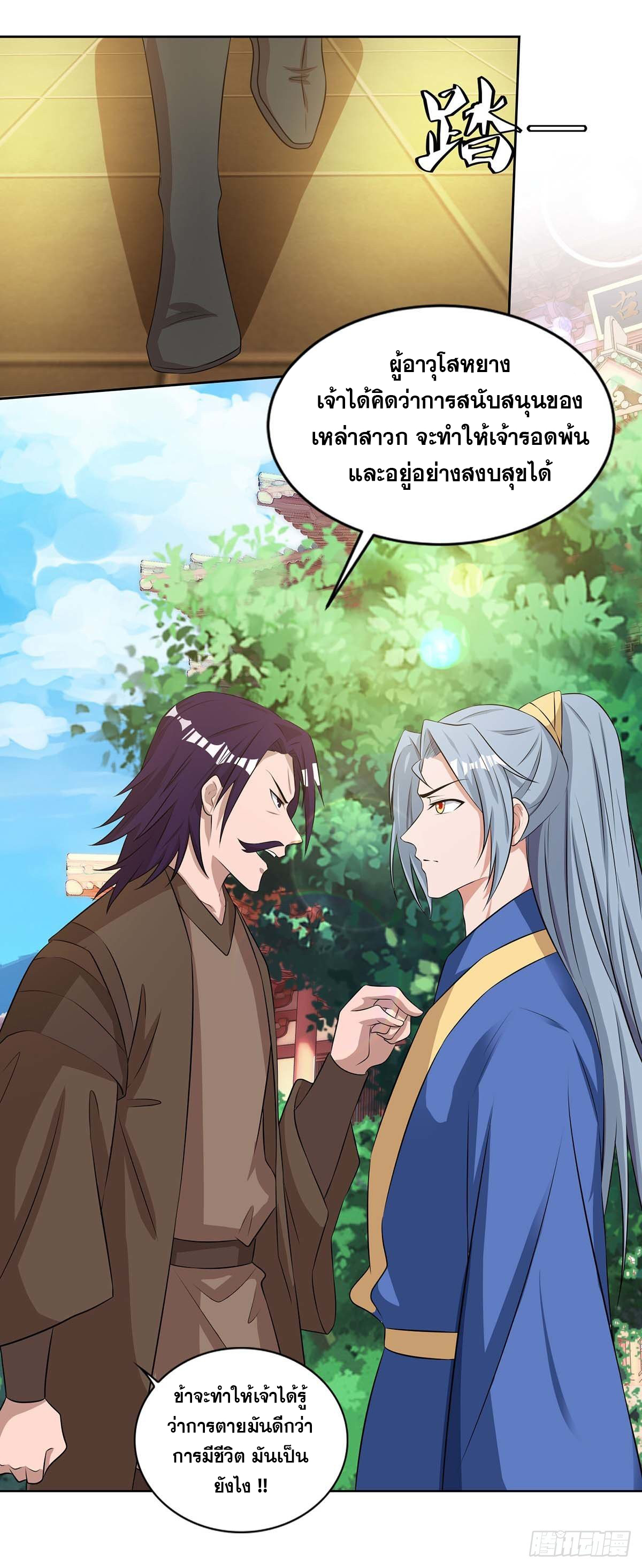 จักรพรรดิ 80,000 ปี ตอนที่ 36 หน้า 3