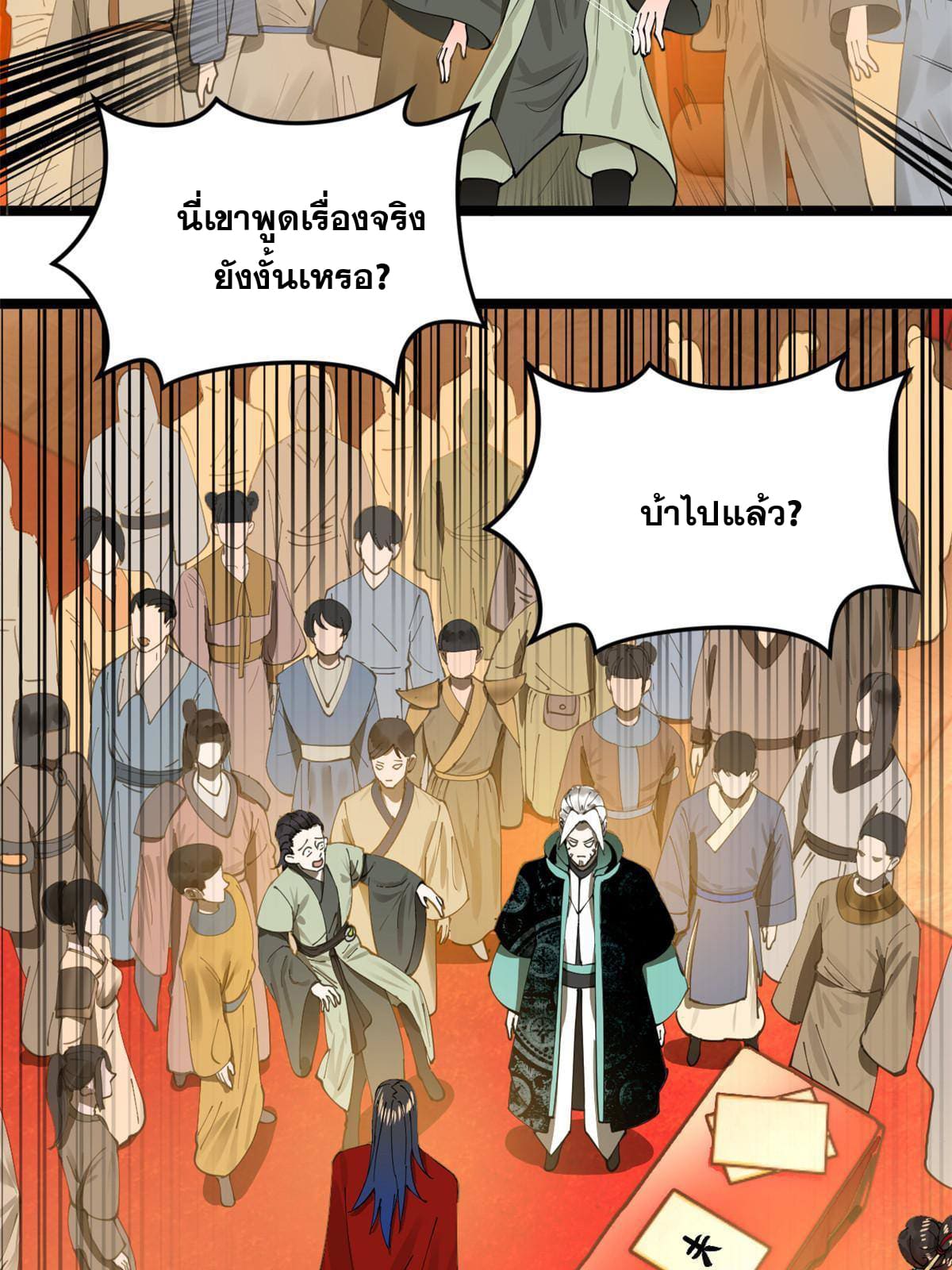 ลูกเขยที่แกร่งสุดในปฐพี (ทันจีน) ตอนที่ 15 หน้า 46