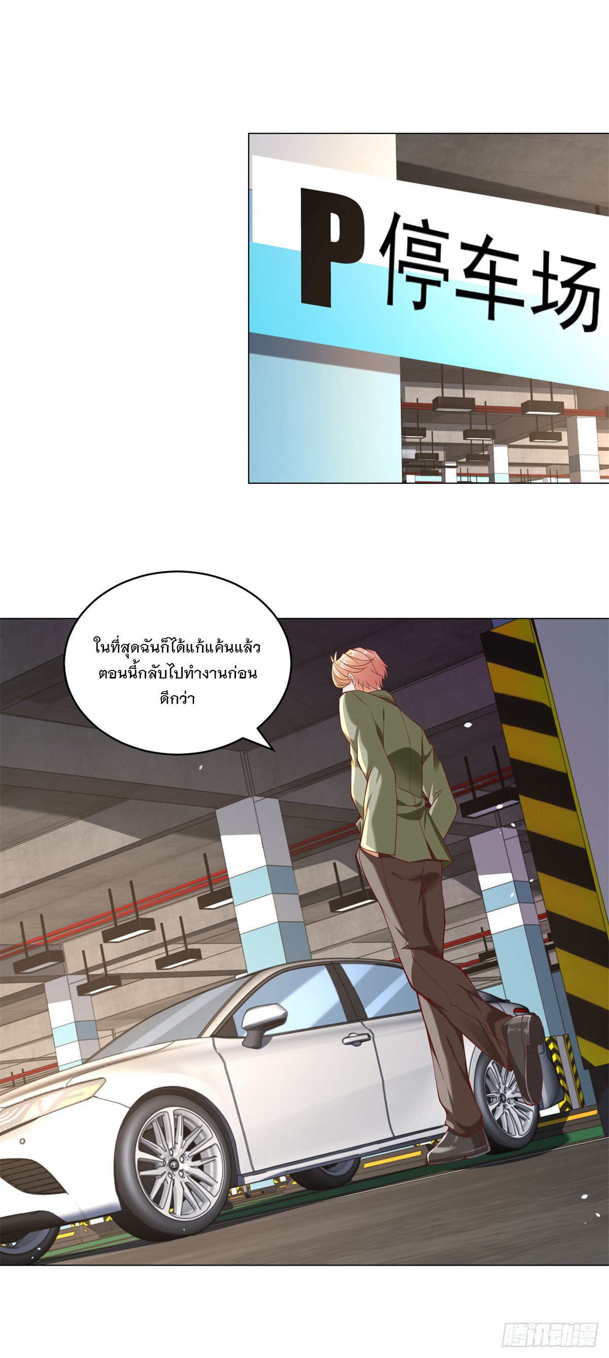 ฉันมีระบบเรียกรถในตำนานสุดเทพ ตอนที่ 8 หน้า 23