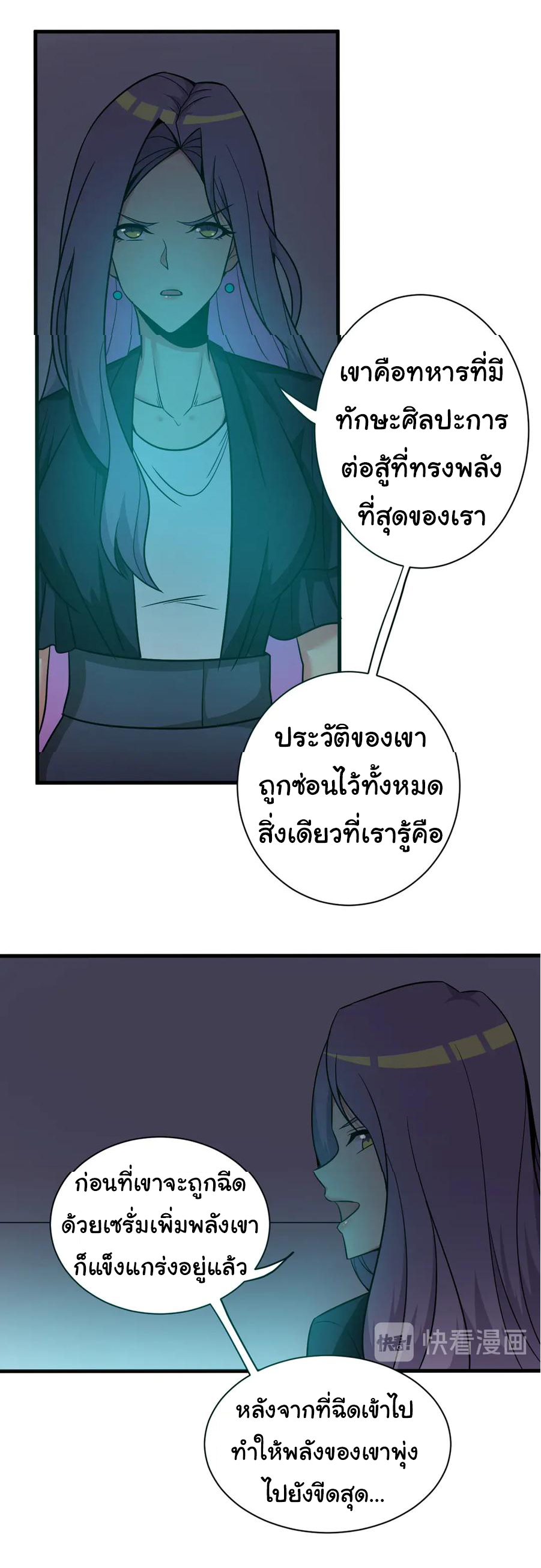 Sanjie Taobao Store ระบบร้านค้าเทพเจ้า ตอนที่ 226 หน้า 22