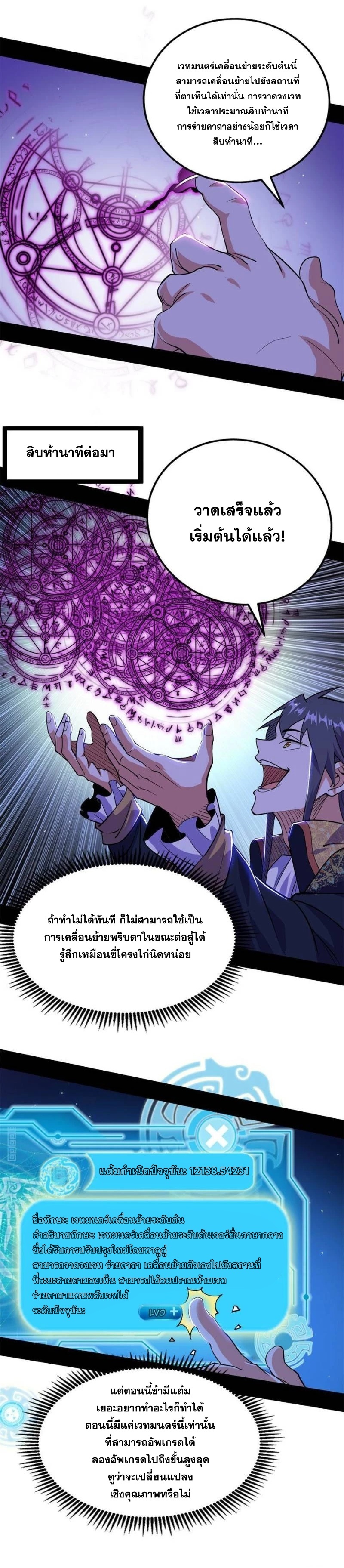 I'm an Evil God ข้าคือจักรพรรดิปีศาจ ตอนที่ 253 หน้า 11