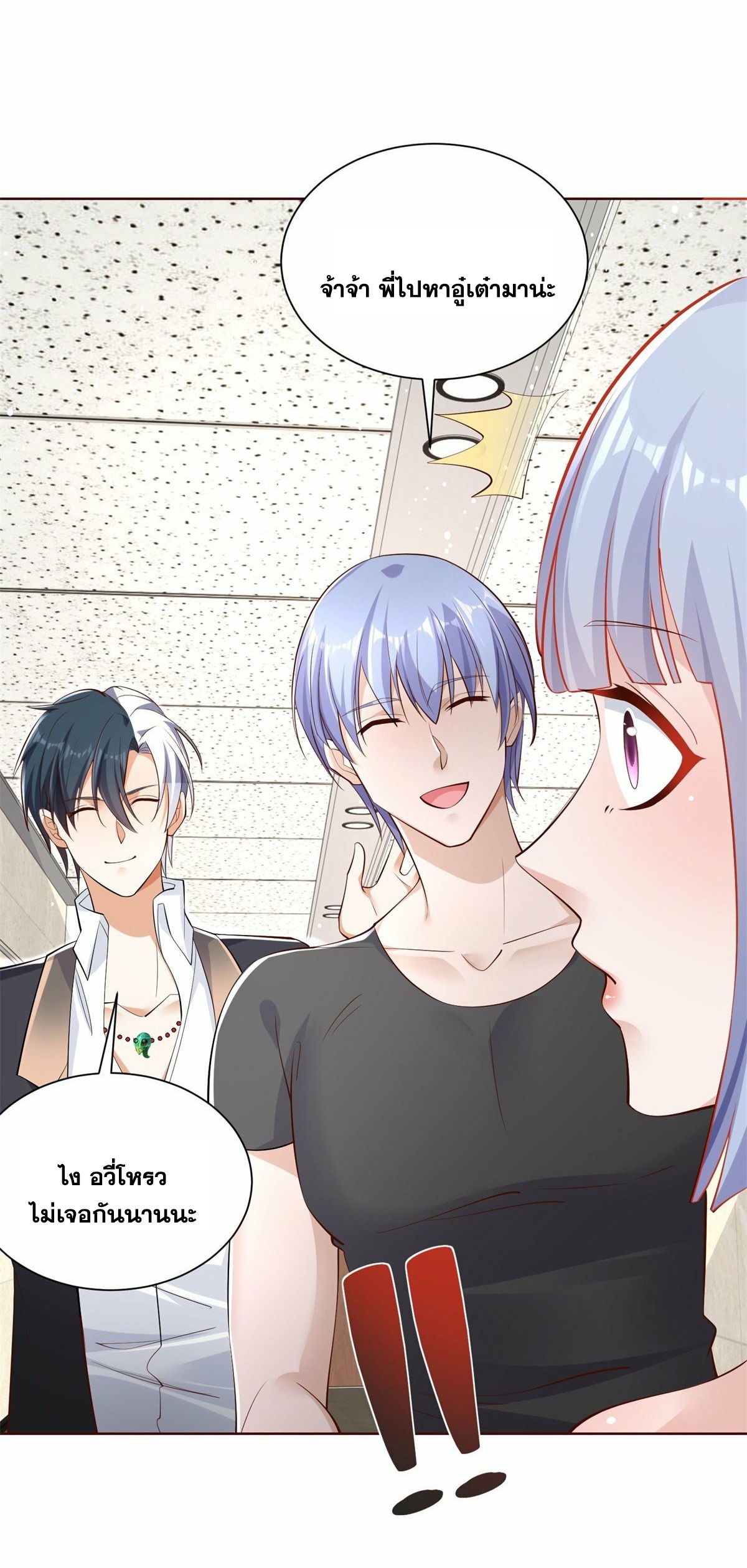 Arch villain วายร้ายระดับเทพ ตอนที่ 39 หน้า 23