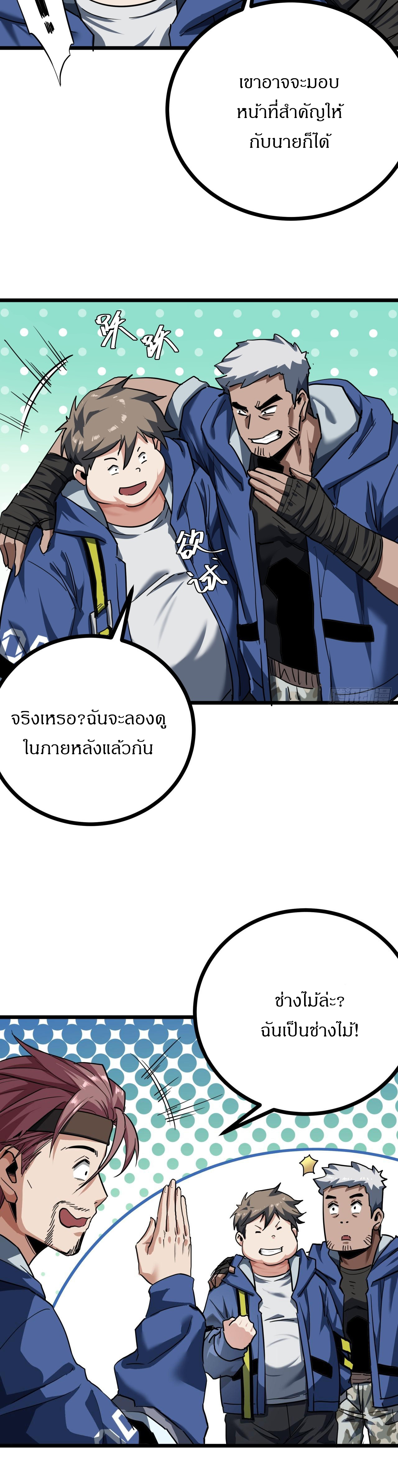 ผมโหดที่สุดในเกมนี้นะครับ ตอนที่ 23 หน้า 24