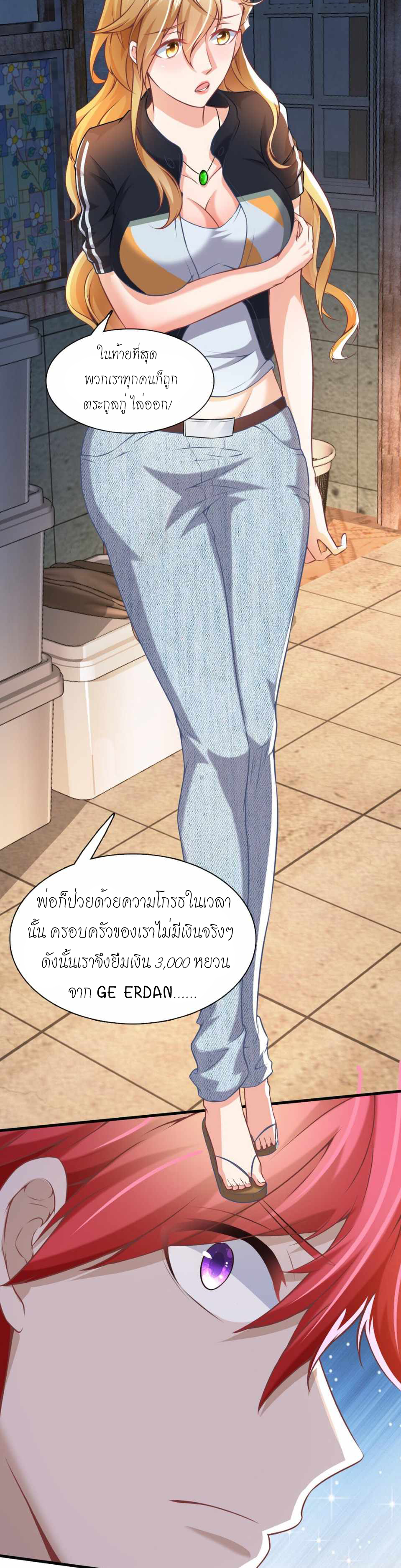 สุดยอดลูกเขยบ้า ตอนที่ 2 หน้า 12