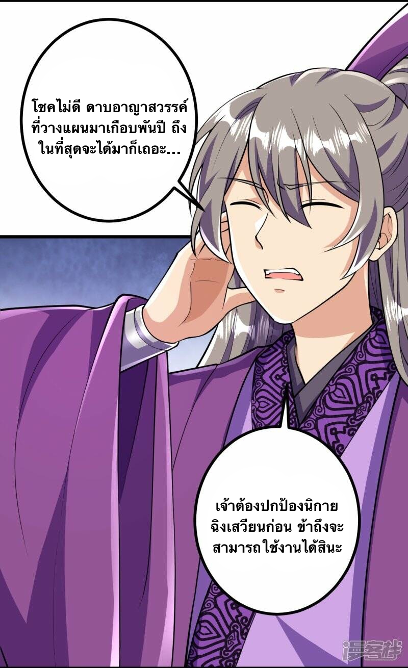 บรรพบุรุษผู้ขัดเกลากายา (ทันจีน) ตอนที่ 64 หน้า 6