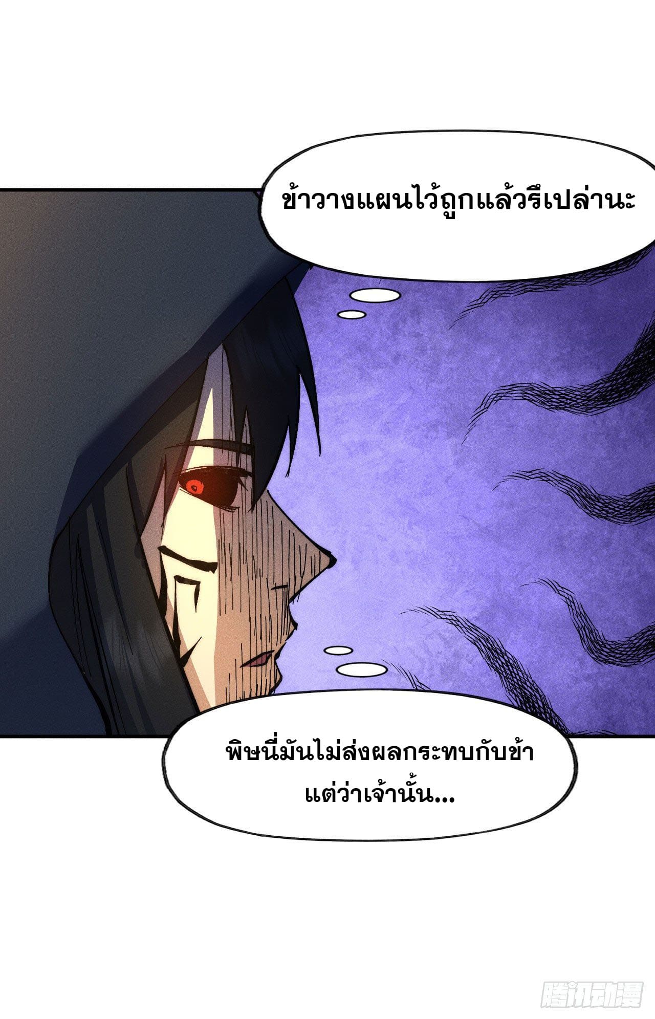 ตูข้านี่แหละเทพ (ทันจีน) ตอนที่ 100 หน้า 37