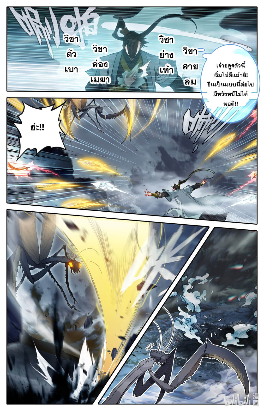 A record of a mortal's journey to immortality(ทันจีน) ตอนที่ 165 หน้า 2