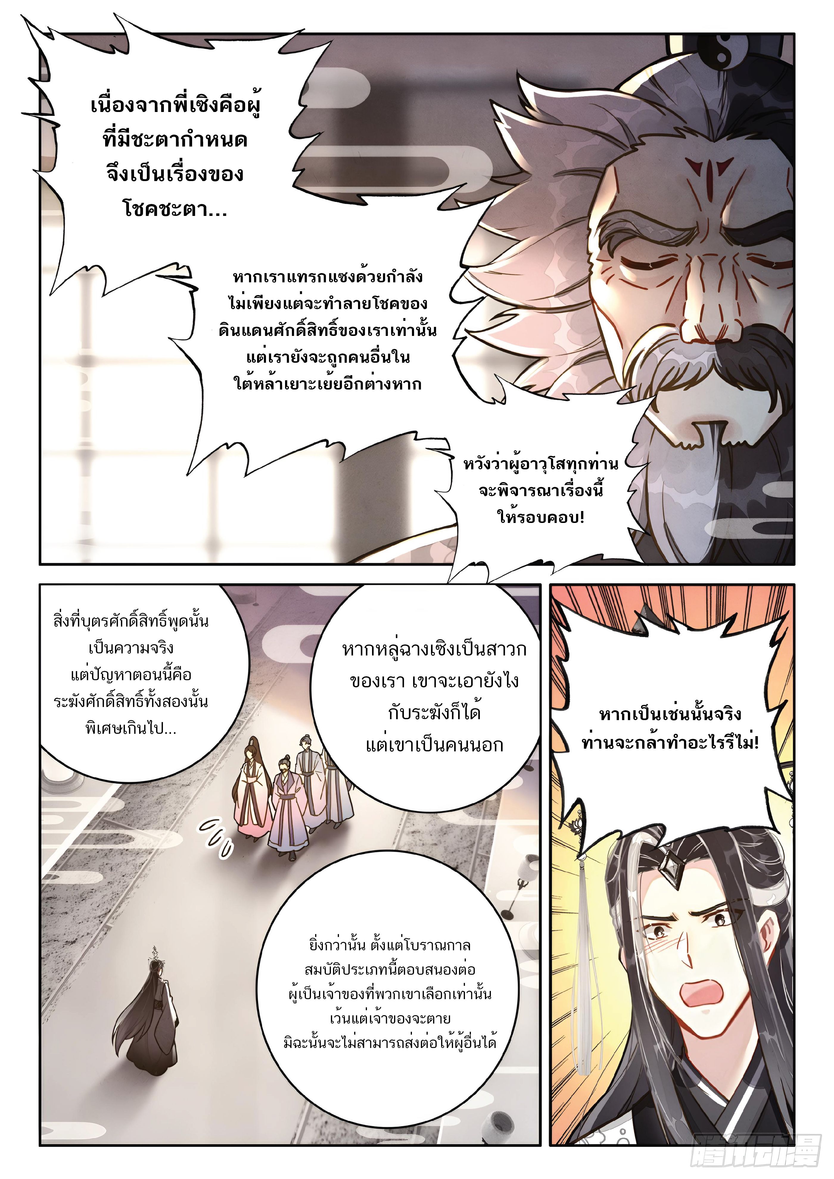 เกิดใหม่เป็นศิษย์พี่ใหญ่สุดเท่-A Mediocre Senior Brother ตอนที่ 66 หน้า 11