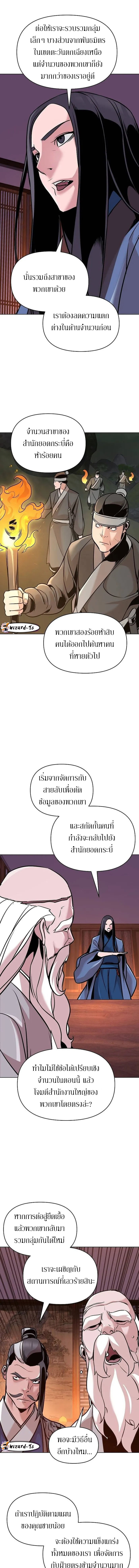 The mysterious world's greatest martial artist little prince ตอนที่ 15 หน้า 5