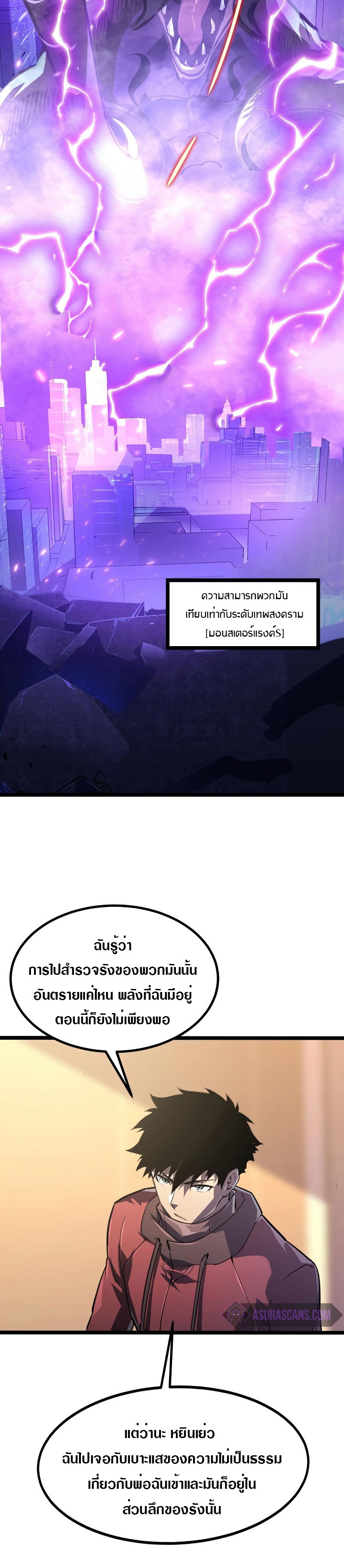 Rise From The Rubble |  เศษซากวันสิ้นโลก ตอนที่ 101 หน้า 6