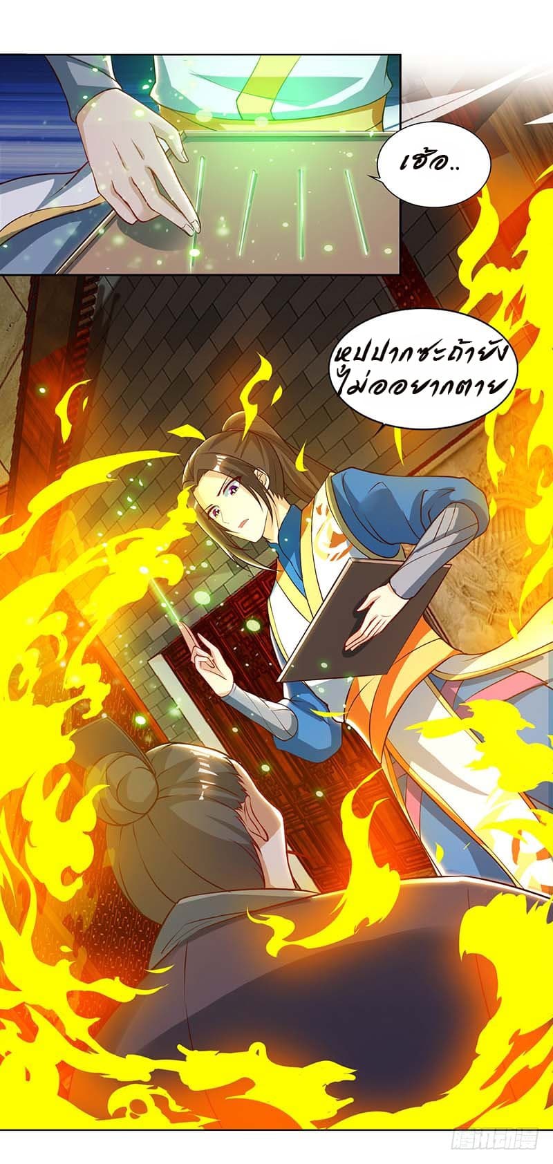 Dominate The Three Realms ตอนที่ 29 หน้า 4