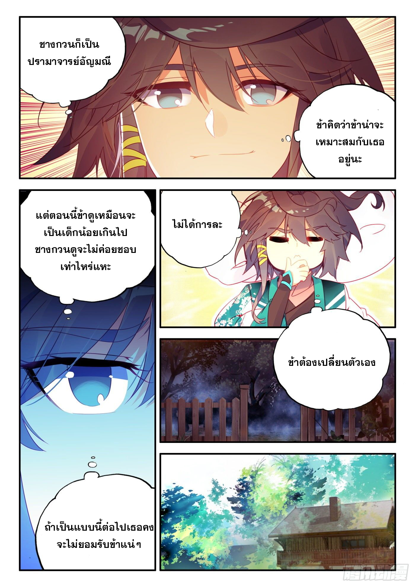 Heavenly jewel change ตอนที่ 31 หน้า 6