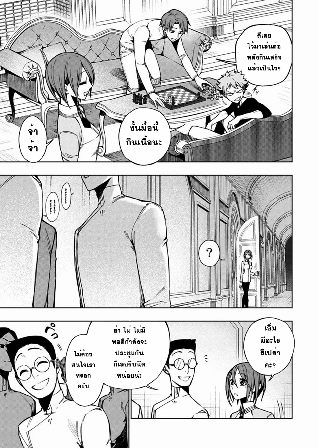 Boku no Nakama wa Isekai Saikyo Undead ตอนที่ 2 หน้า 11