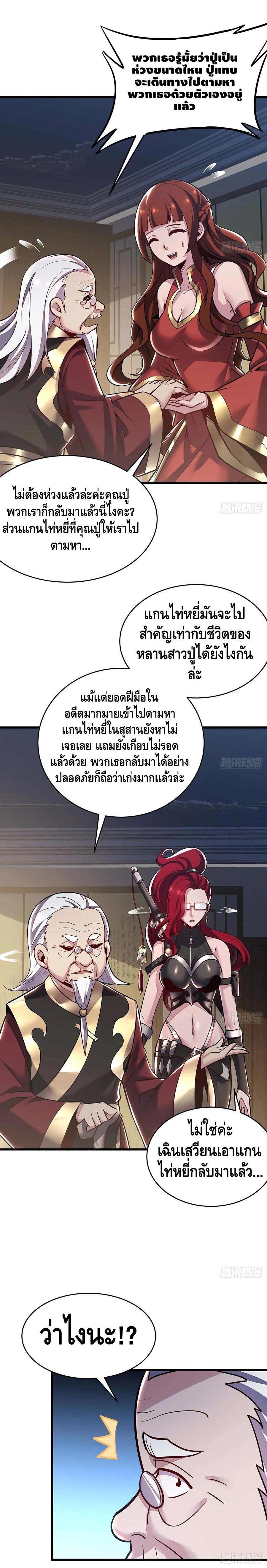 Undead King Beyond ตอนที่ 68 หน้า 3