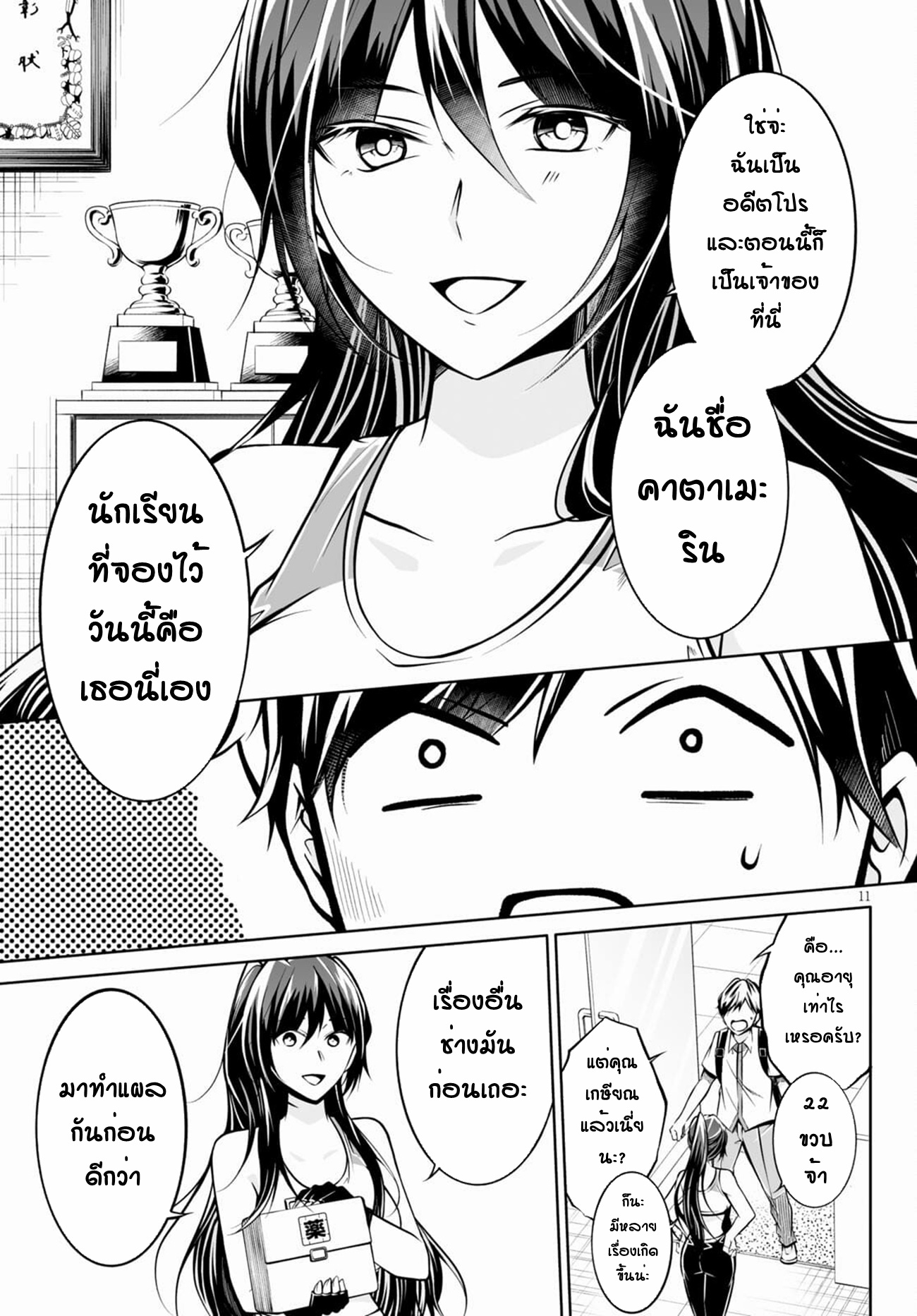 Otoshite Kudasai! Megami-sama!! ตอนที่ 1 หน้า 14