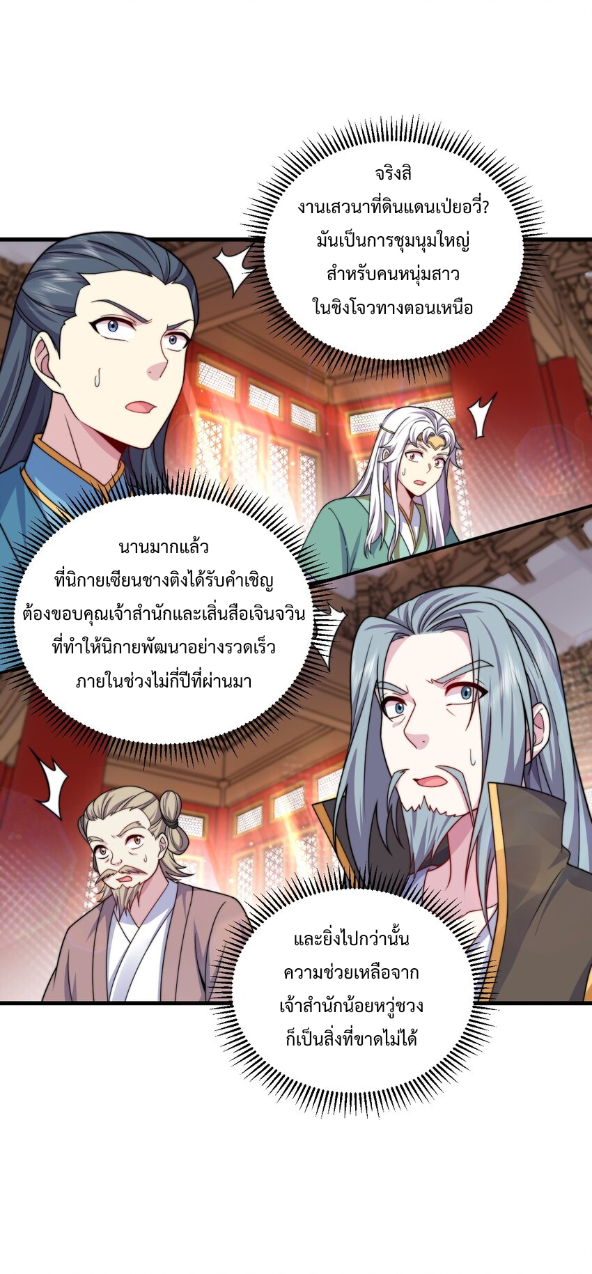 (ชนจีน) อาจารย์จอมวายร้ายกับลูกศิษย์ผู้อยู่ยงคงกระพัน ตอนที่ 73 หน้า 20