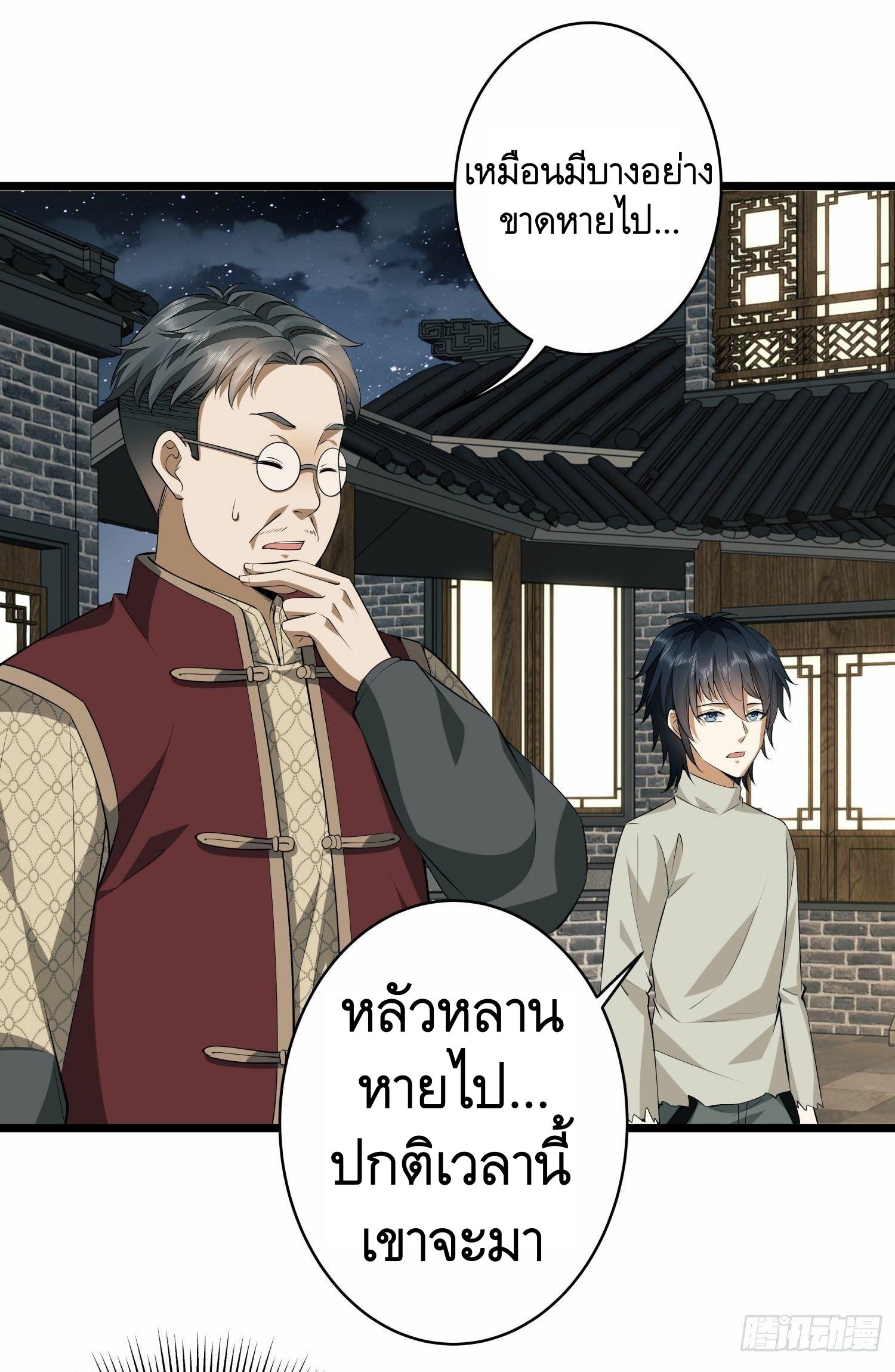 THE FIRST ORDER ตอนที่ 79 หน้า 14