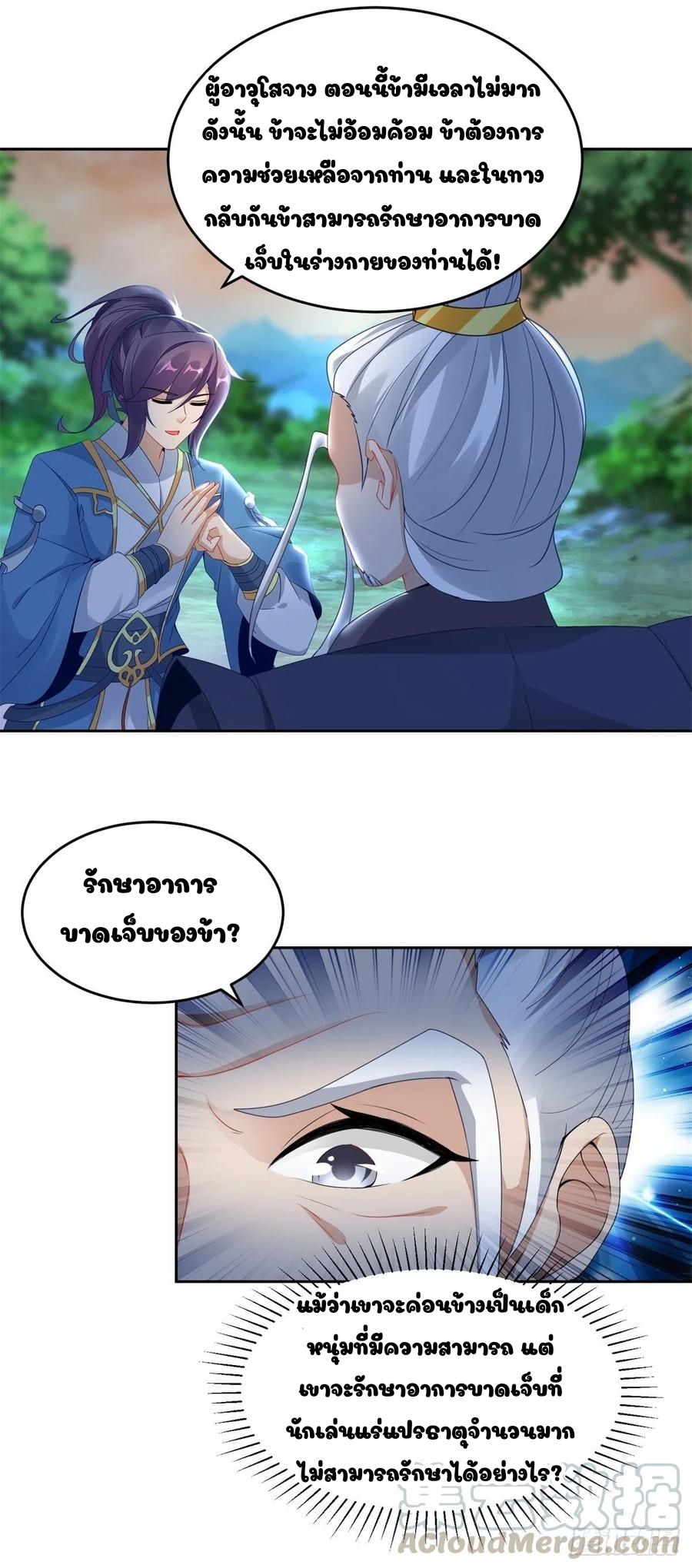 จักรพรรดิวิญญาณศักดิ์สิทธิ์ (ทันจีน) ตอนที่ 70 หน้า 10