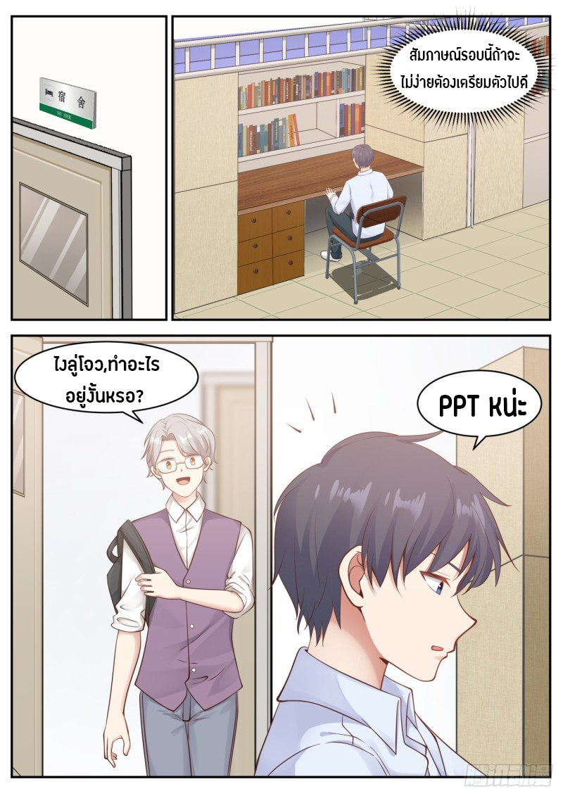 God student ตอนที่ 71 หน้า 3
