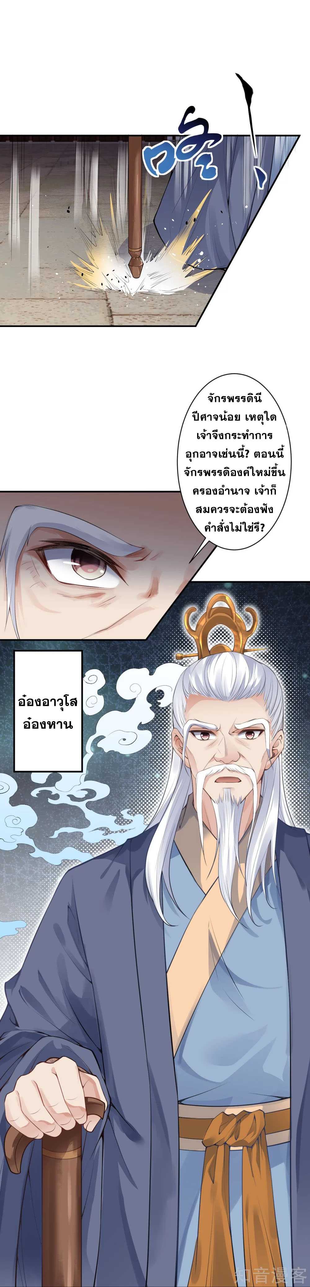 Against the Gods - อสูรพลิกฟ้า ตอนที่ 334 หน้า 11
