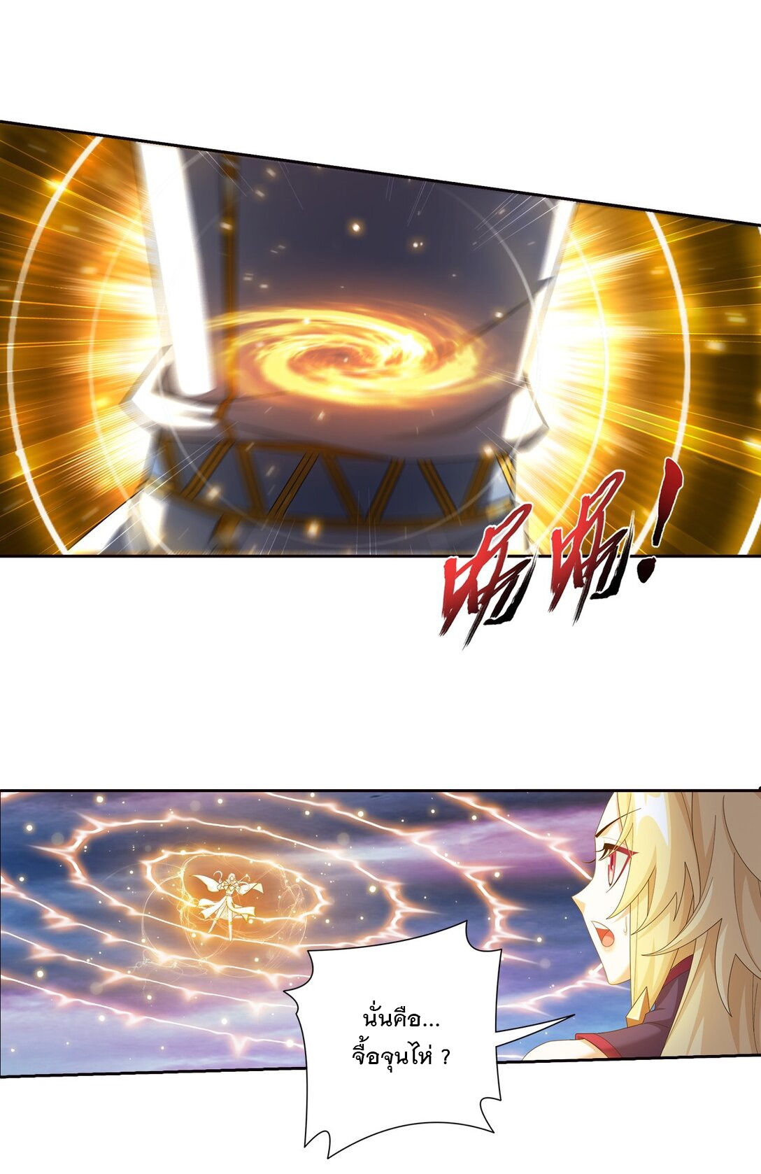 Da Zhu Zai ศึกปรมาจารย์สะท้านฟ้า (ชนจีน) ตอนที่ 386 หน้า 17