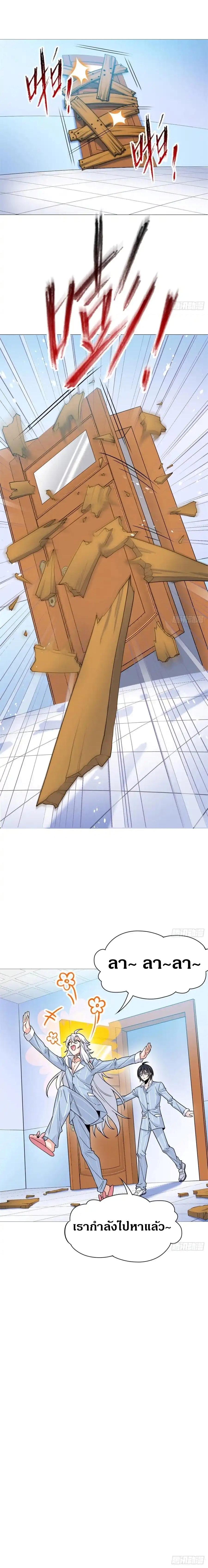 ชายผู้แข็งแกร่งที่ออกมาจากโรงพยาบาลจิตเวช ตอนที่ 57 หน้า 8