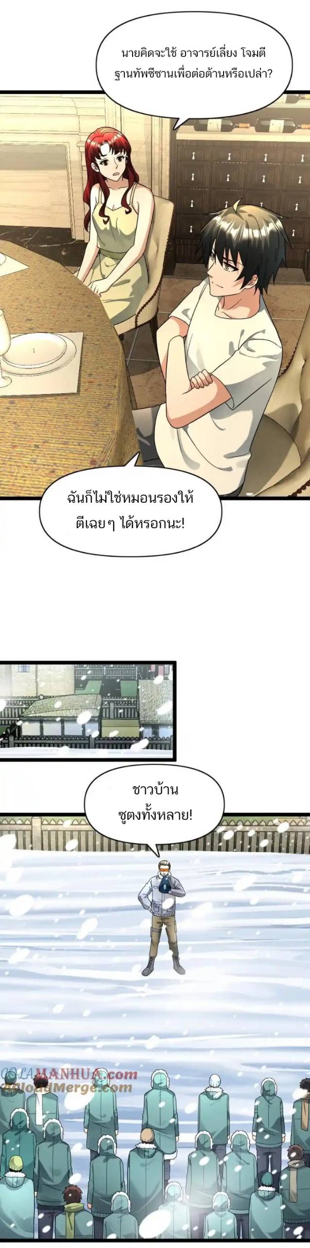 Freezing the World：I Built a Doomsday Safehouse ตอนที่ 169 หน้า 2