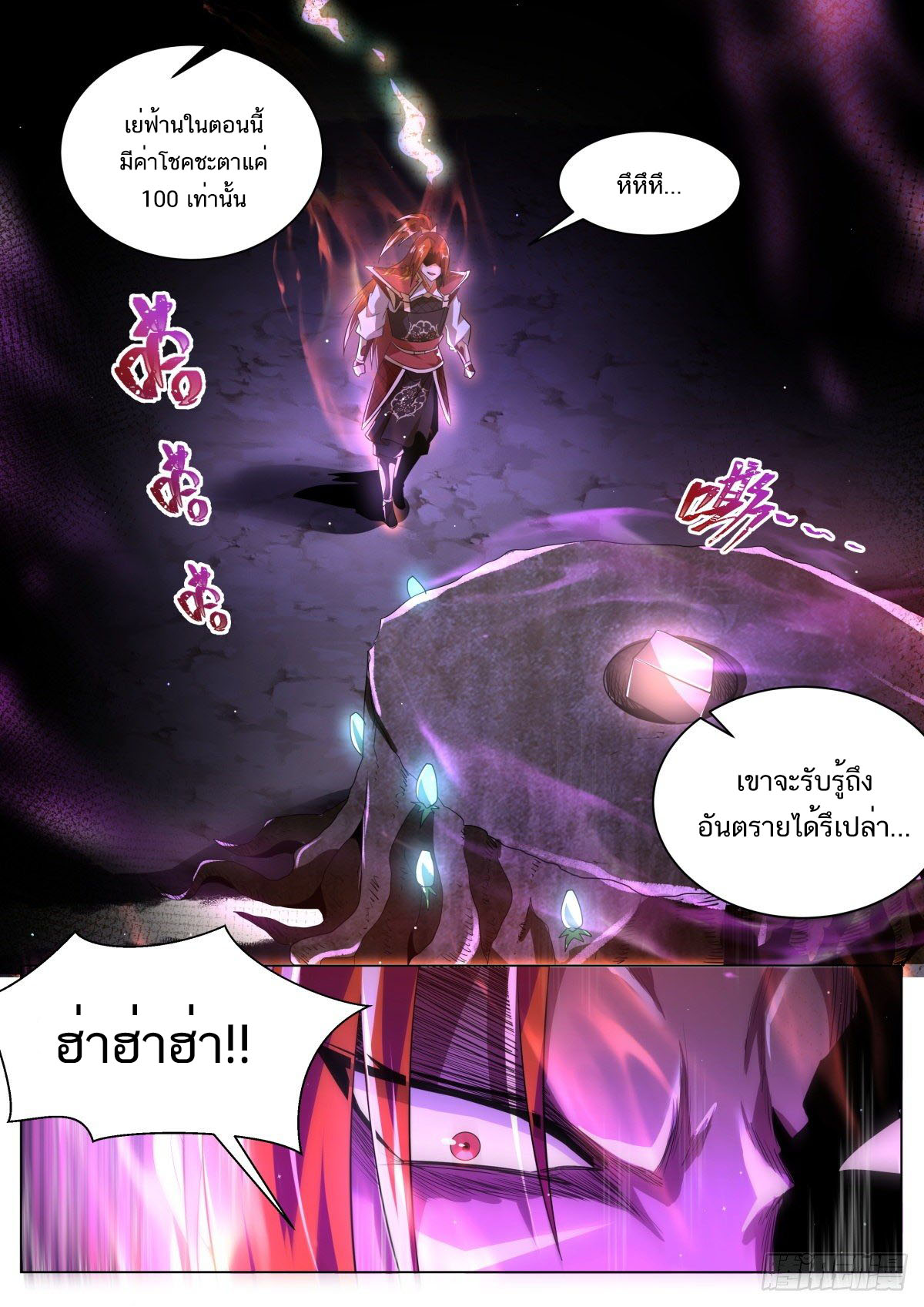 Invincible Villain ตอนที่ 30 หน้า 4