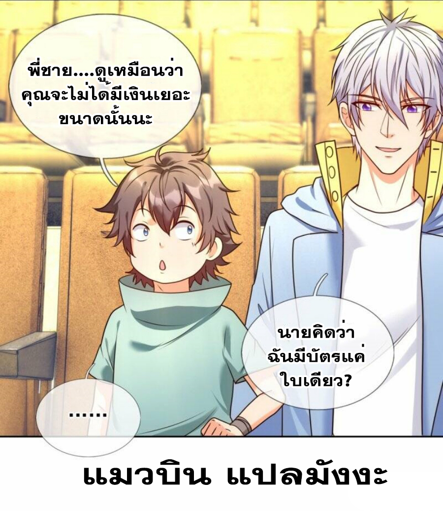 นครเซียนแห่งผู้ต่อต้านสวรรค์ ตอนที่ 258 หน้า 27