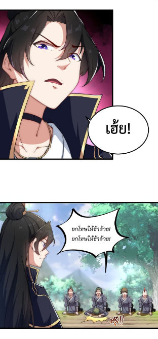 (ชนจีน) อาจารย์จอมวายร้ายกับลูกศิษย์ผู้อยู่ยงคงกระพัน ตอนที่ 5 หน้า 26