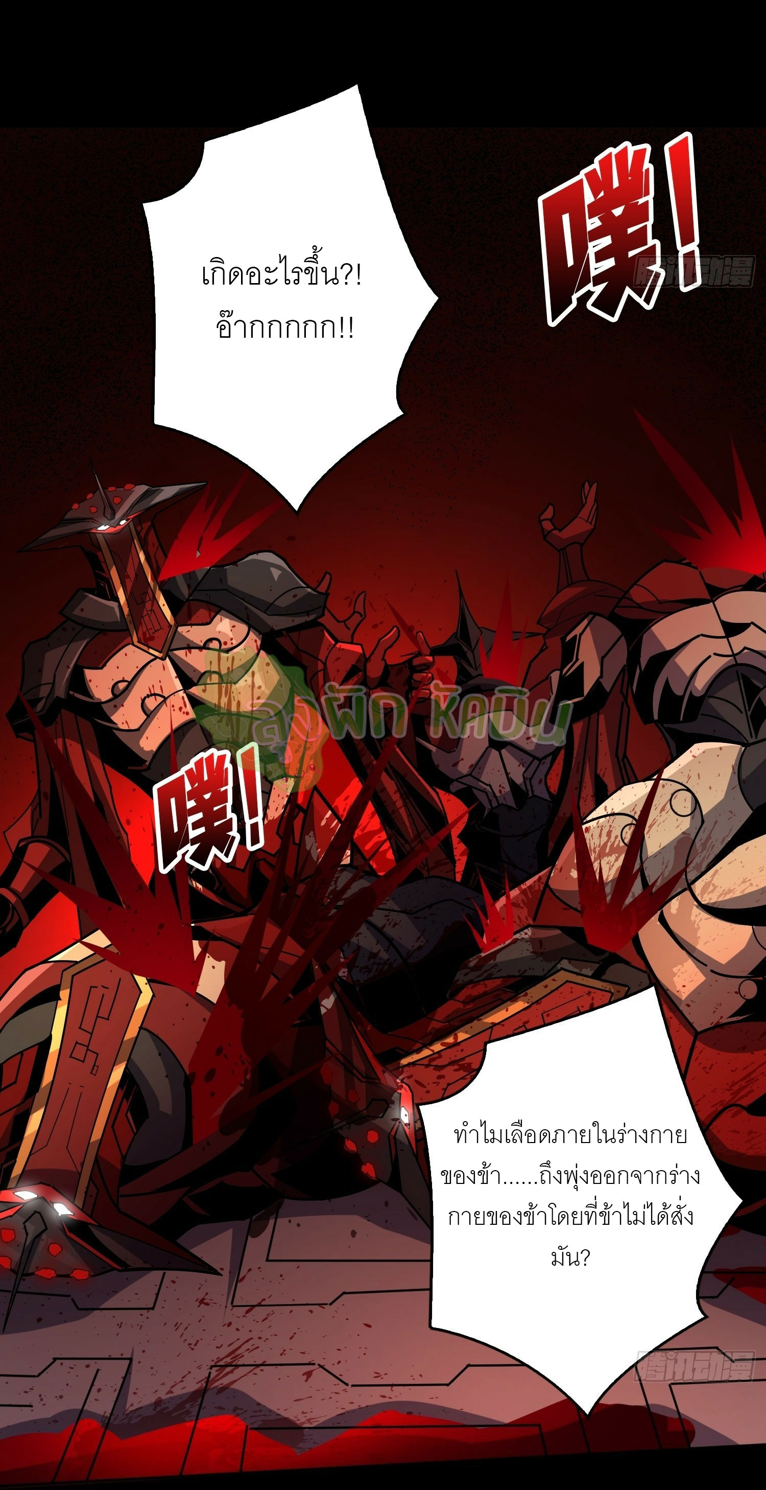 (ชนจีน) IT STARTS WITH A KINGPIN ACCOUNT - จุติจอมราชัน ตอนที่ 410 หน้า 7