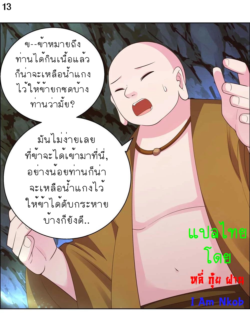 Above All Gods เทพยุทธเหนือเทวะ ตอนที่ 134 หน้า 14