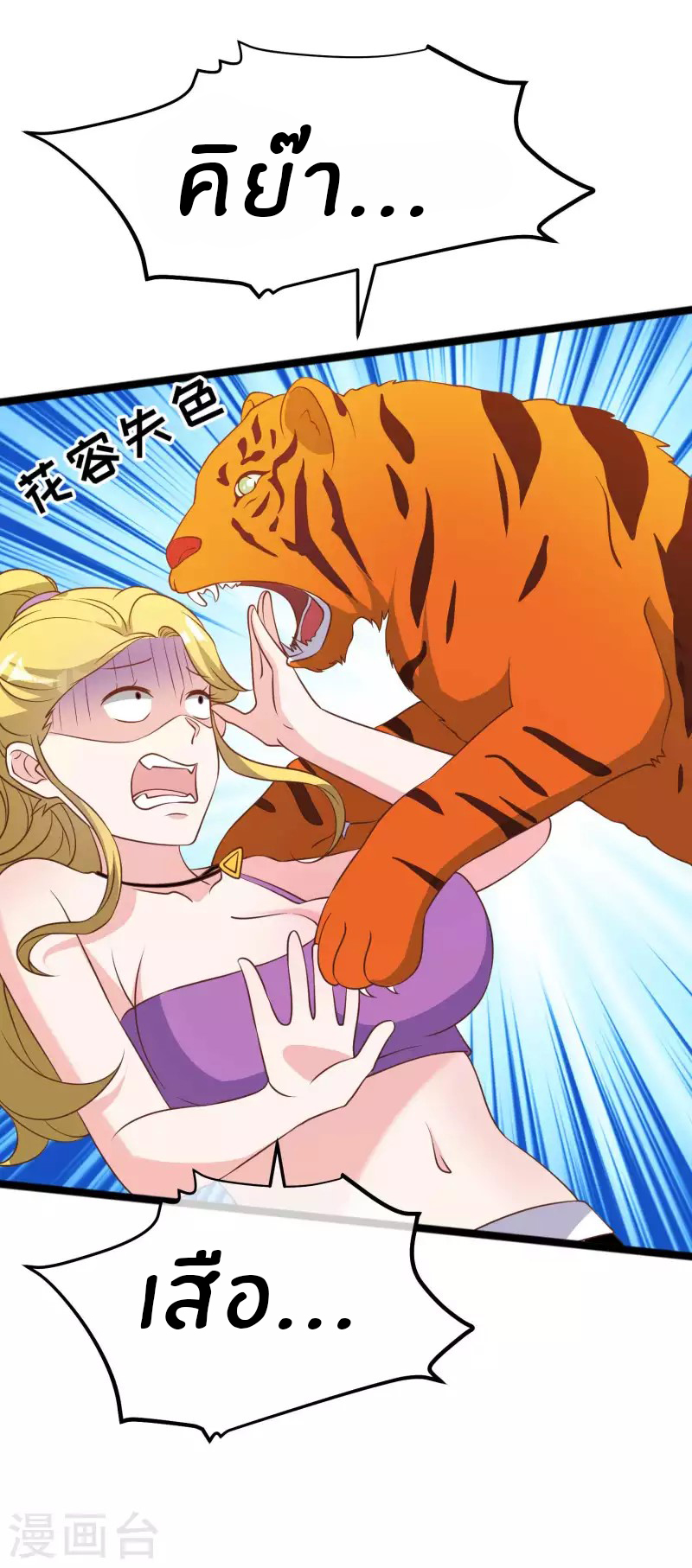 God Fisherman ตอนที่ 196 หน้า 27