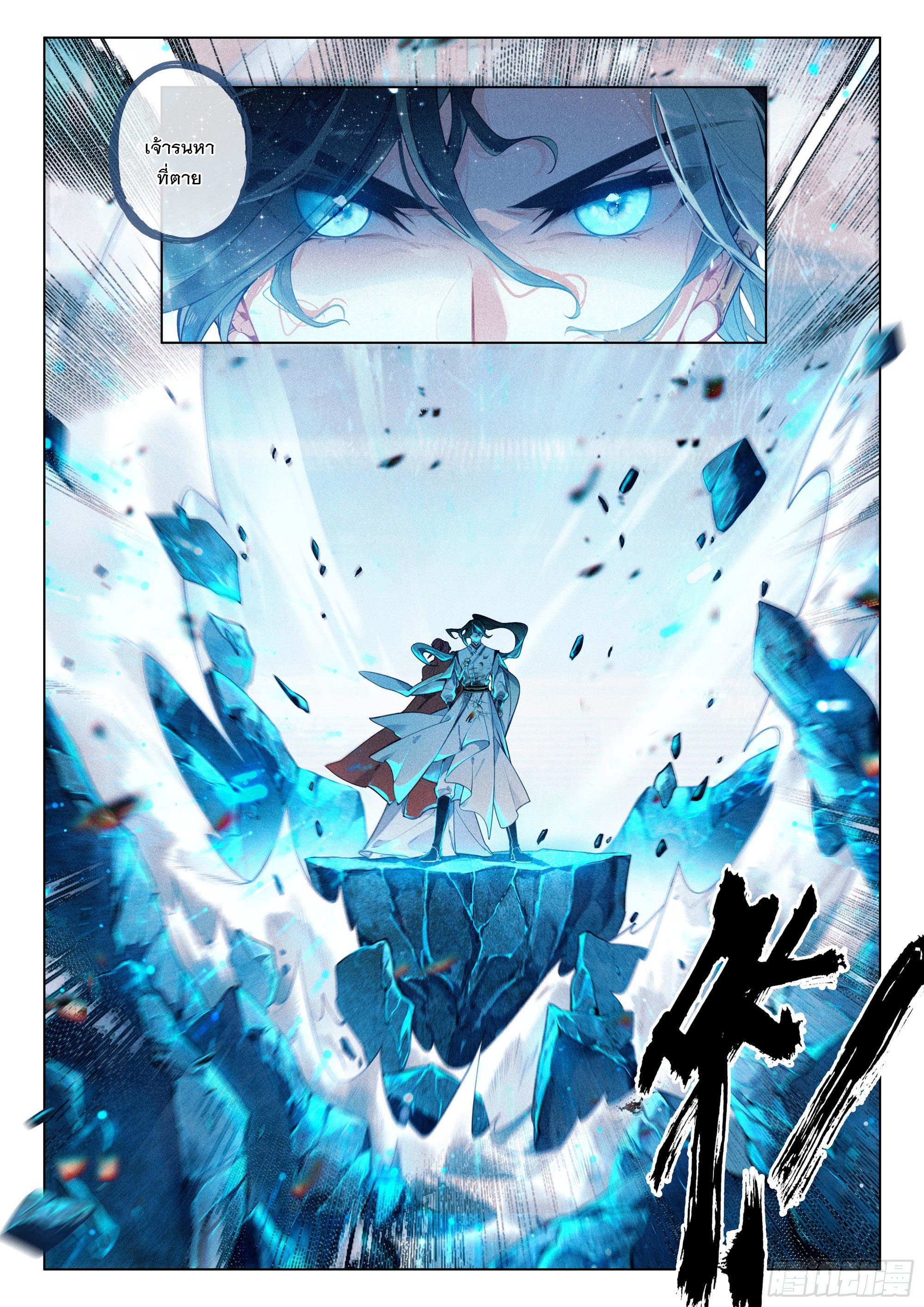 กระบี่เทพพิชิตฟ้า (ชนจีน) ตอนที่ 36 หน้า 12