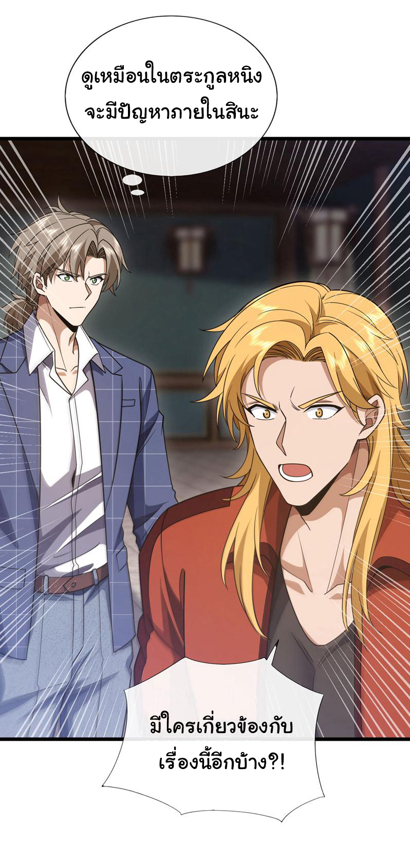 Chu Chen, the trash son-in-law ตอนที่ 89 หน้า 2