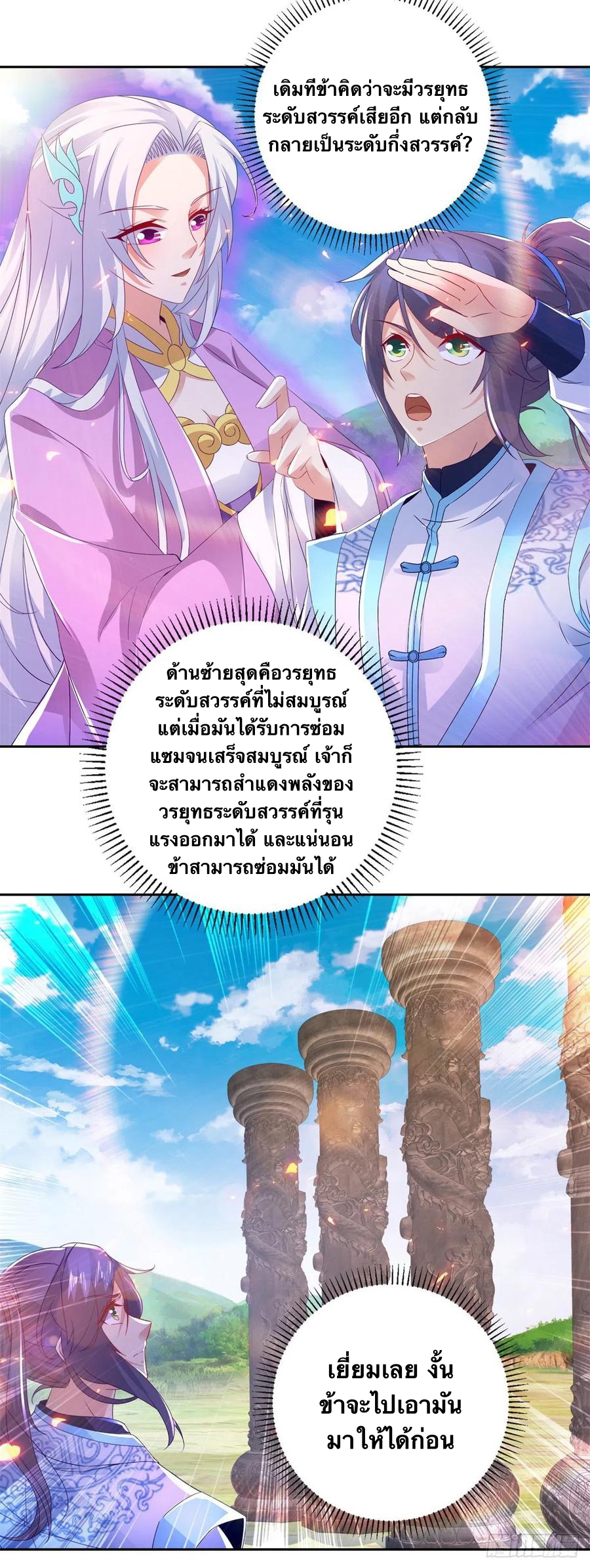 จักรพรรดิวิญญาณศักดิ์สิทธิ์ (ทันจีน) ตอนที่ 249 หน้า 24