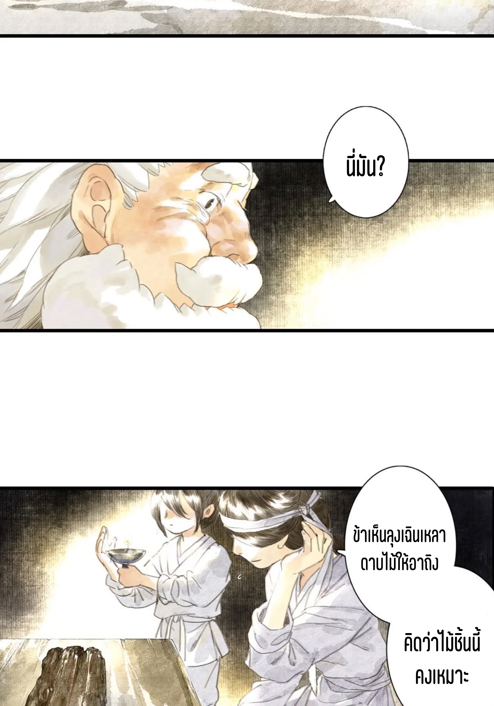 ปู้เทียนเกอ ลำนำแห่งผู้ล่องนภา ตอนที่ 6 หน้า 11