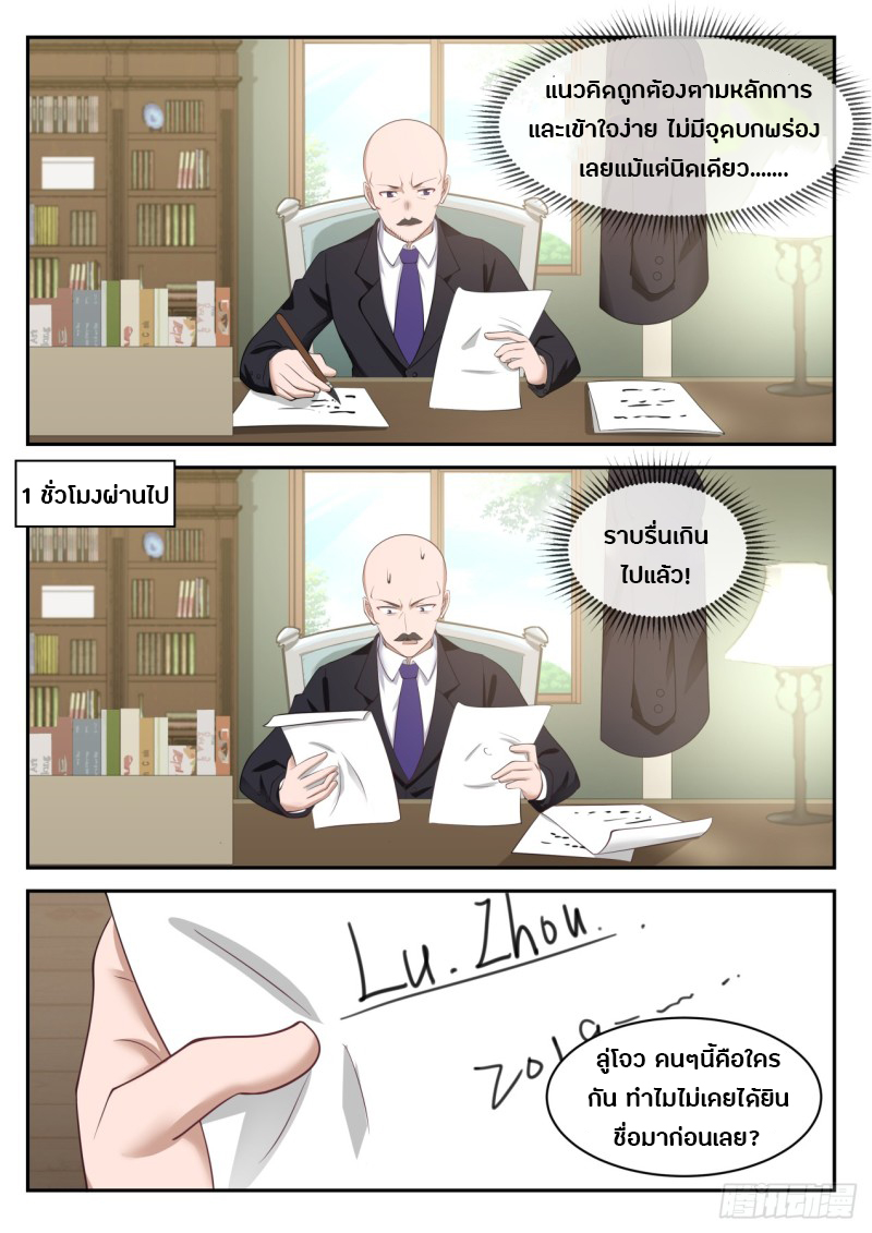 God student ตอนที่ 35 หน้า 4