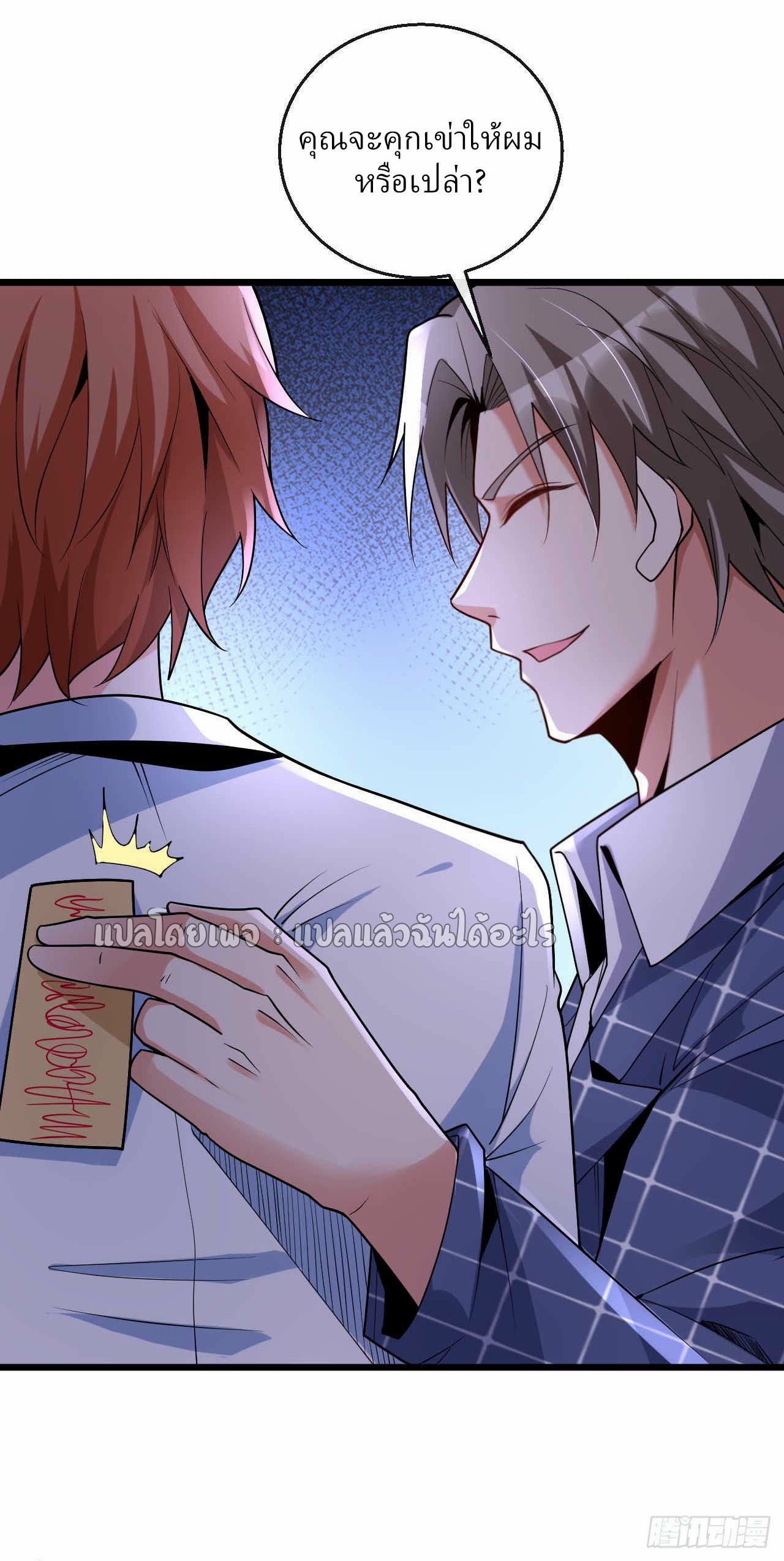 สุดยอดลูกเขยฟ้าประทาน ตอนที่ 22 หน้า 4