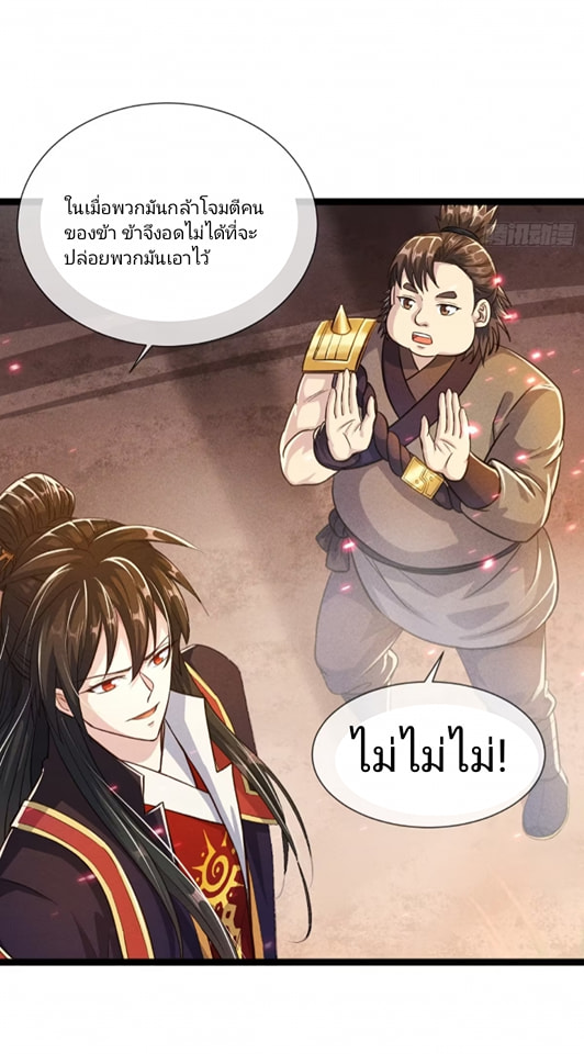 การกลับมาของราชาปีศาจ ตอนที่ 3 หน้า 38