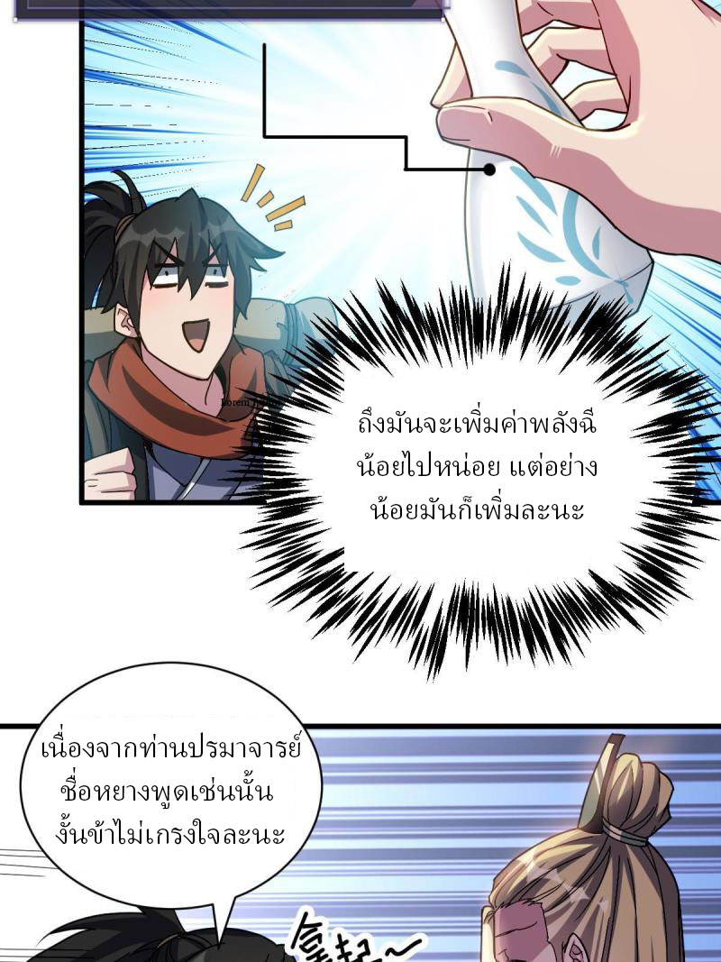 ข้ารอดพ้นจากทัณฑ์สวรรค์ 999 ครั้ง ตอนที่ 10 หน้า 43