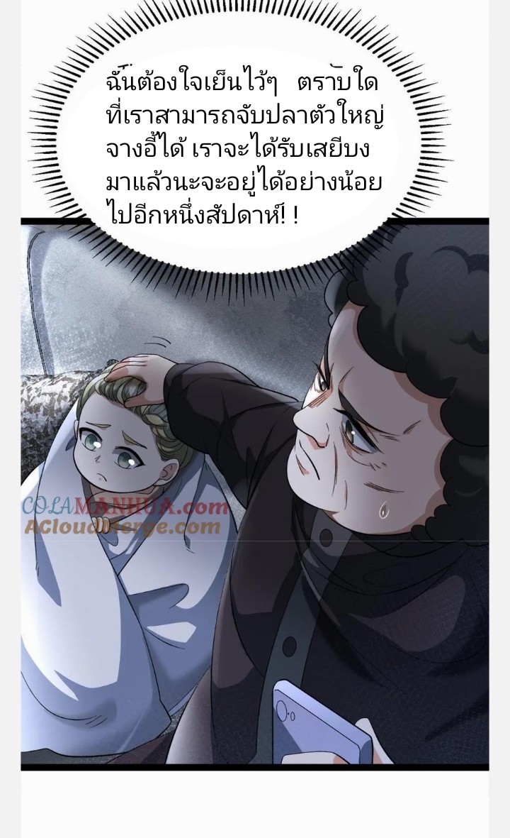 ฉันมีเซฟเฮาว์ในวันโลกาวินาศ ตอนที่ 17 หน้า 2