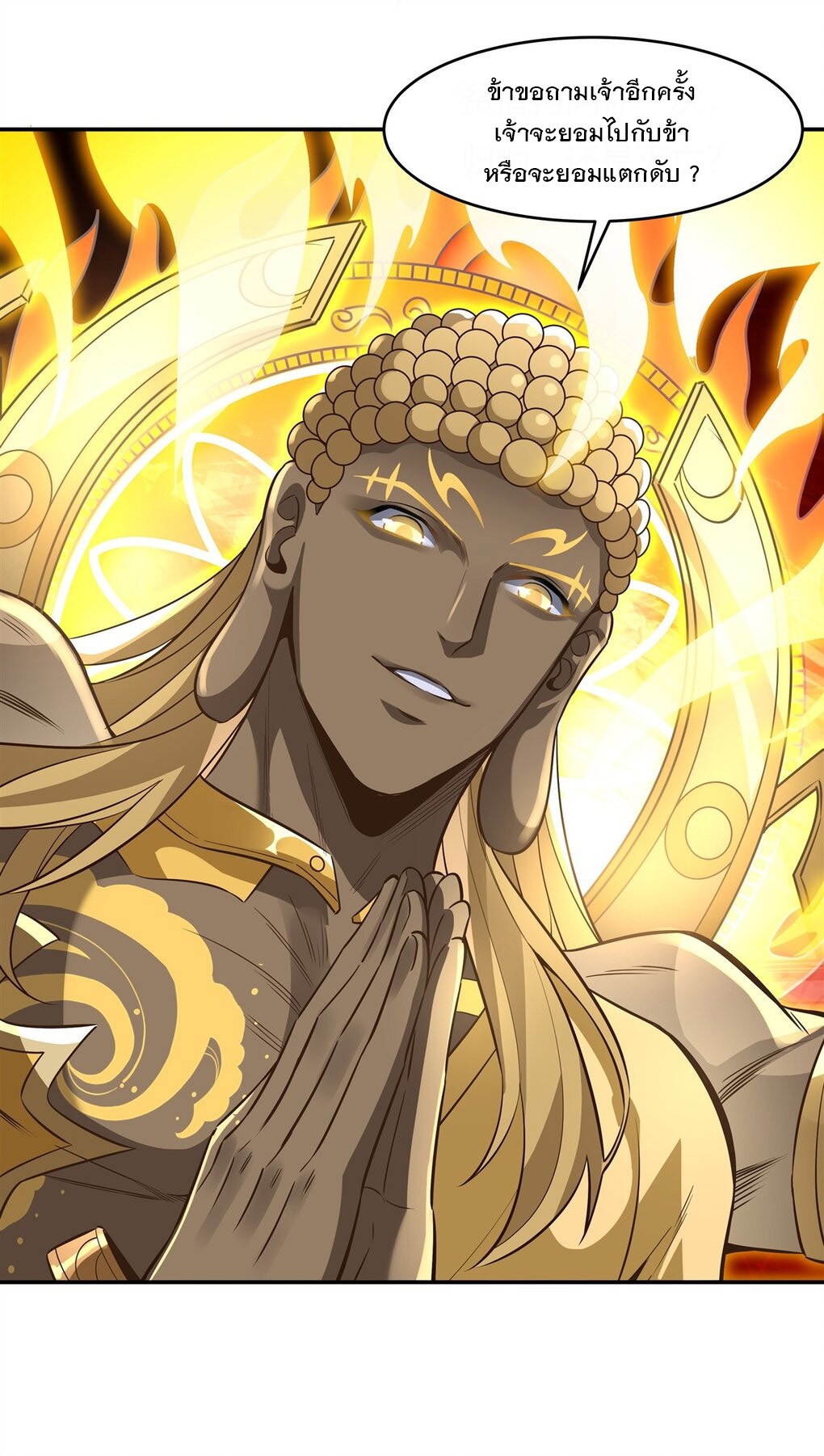 ศิษย์ของข้าล้วนมีอนาคตที่ยิ่งใหญ่ (ชนจีน) ตอนที่ 68 หน้า 31