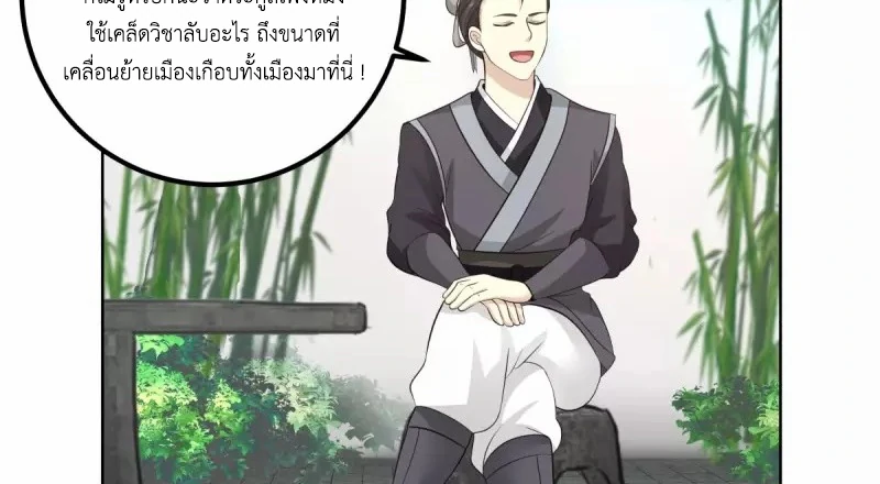 Chaos Alchemist (วิบัติการณ์เทพเซียนโอสถ) ตอนที่ 199 หน้า 14