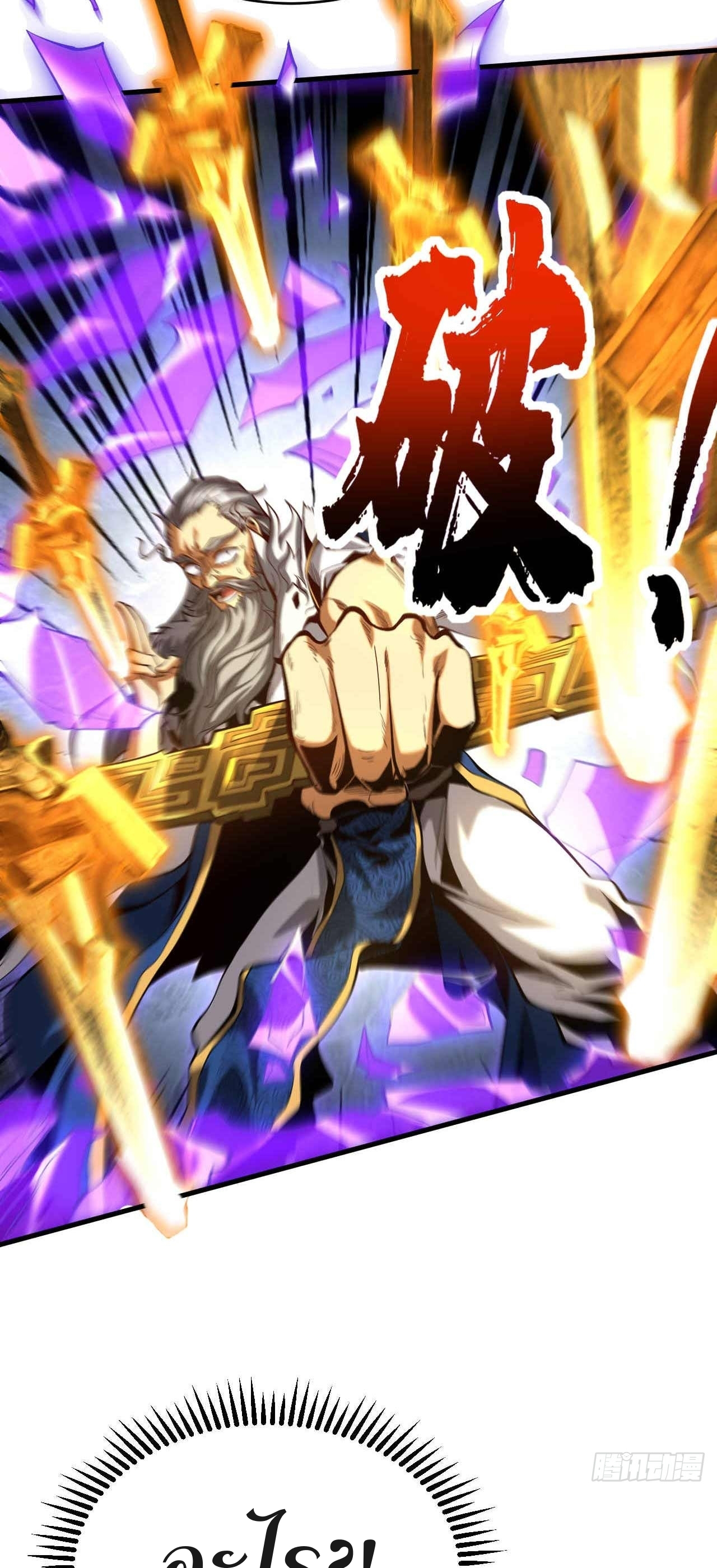 My Disciples Cultivate, While I Slack Off!  ศิษย์ของข้าฝกฝน ส่วนข้าขี้เกียจ ตอนที่ 4 หน้า 11