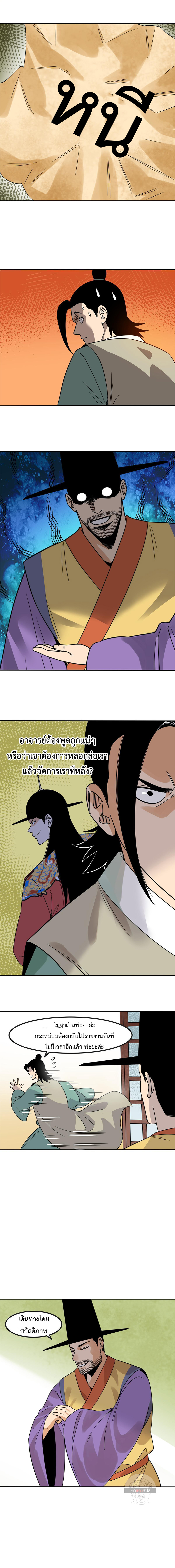 Ming Dynasty's Failure ตอนที่ 157 หน้า 4