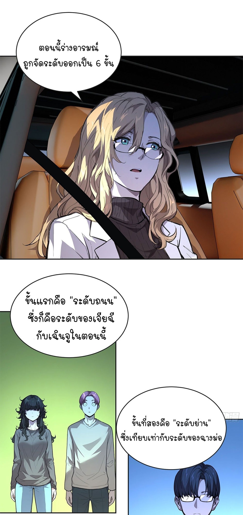 [Emo] Mood Disorder | โรคอารมณ์ คนคลั่งแดนวิปลาส ตอนที่ 31 หน้า 7
