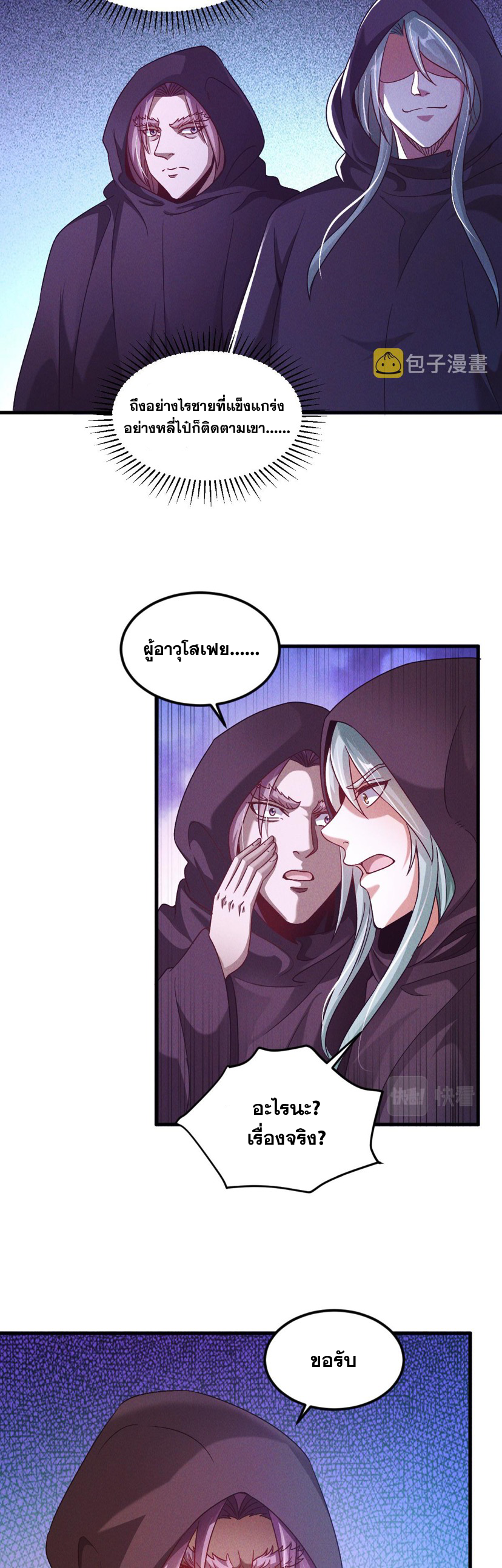 ข้ามีระบบที่สามารถอัญเชิญเทพและปีศาจได้ ตอนที่ 42 หน้า 15