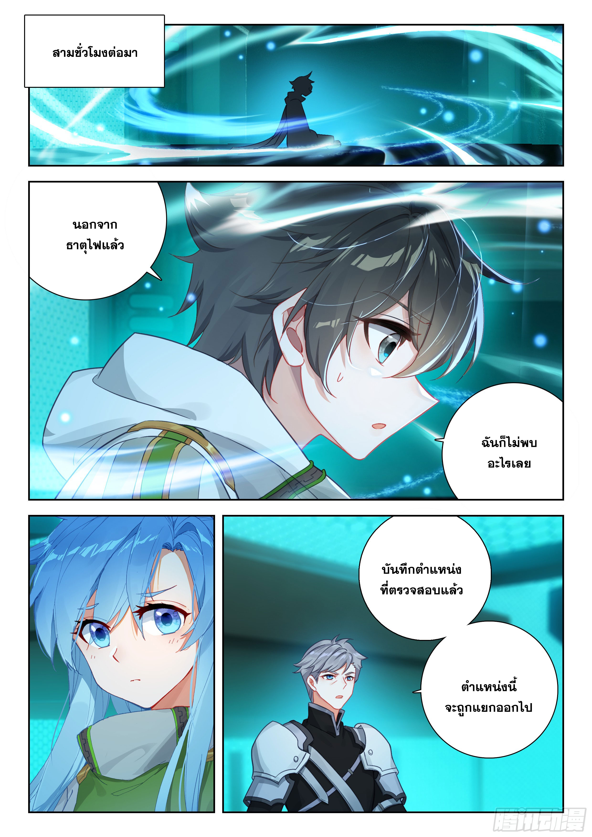 Soul Land IV – The Ultimate Combat มหาศึกการต่อสู้ ตอนที่ 284 หน้า 11
