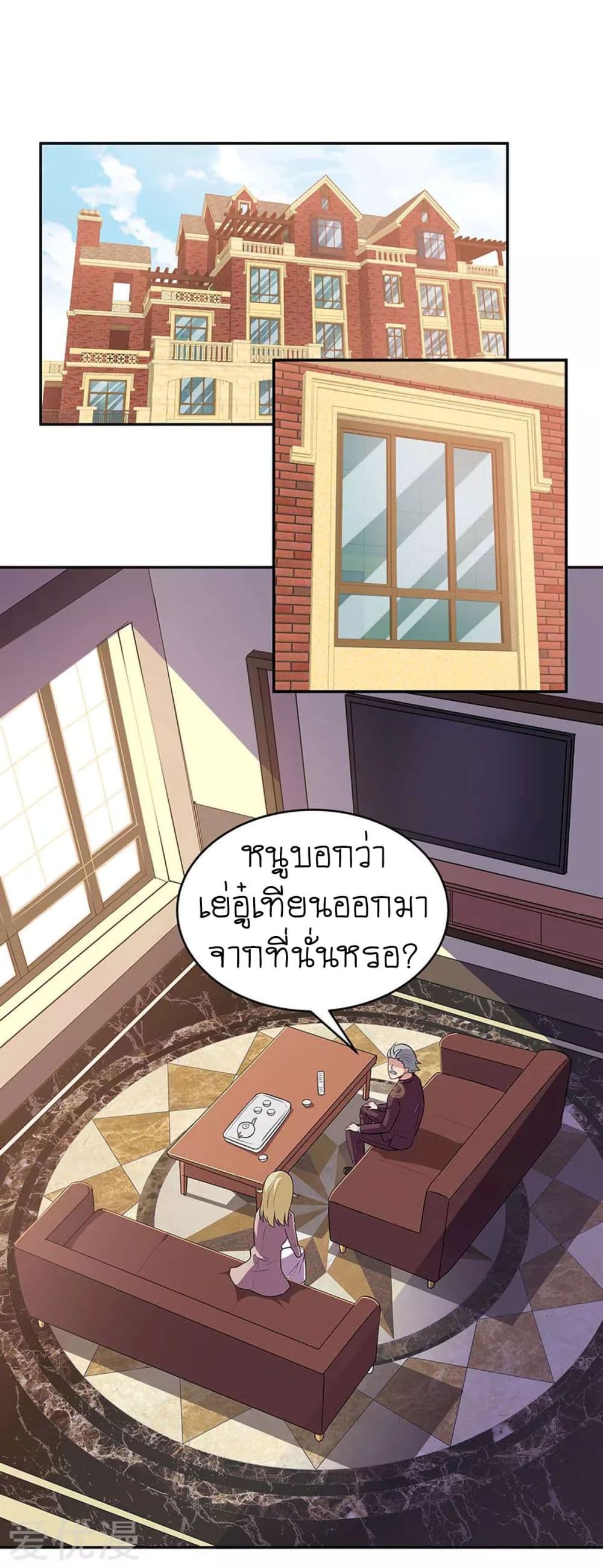 โครตเกรียนเซียนโอสด ตอนที่ 67 หน้า 19
